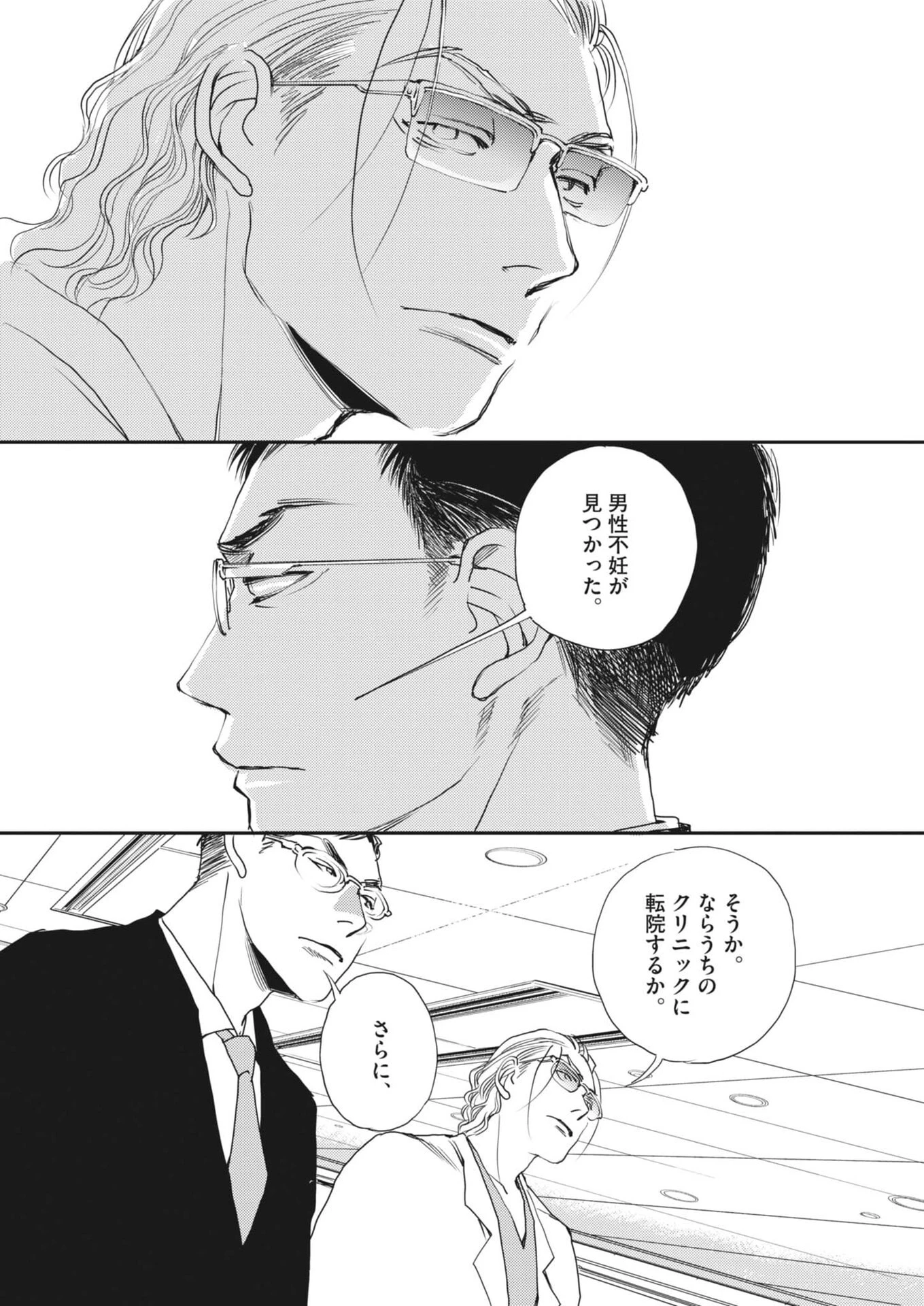 胚培養士ミズイロ 第53話 - 32