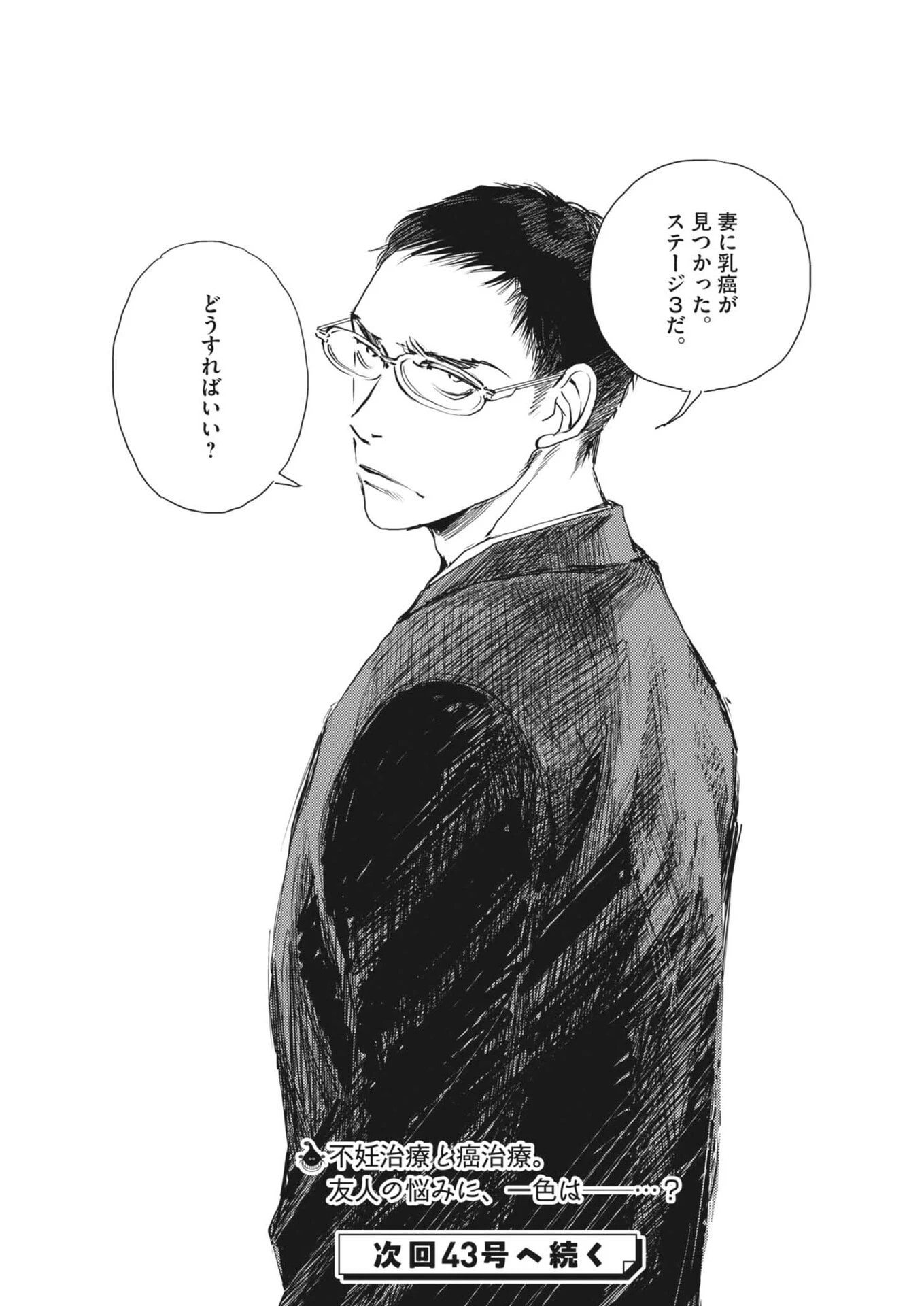 胚培養士ミズイロ 第53話 - 33