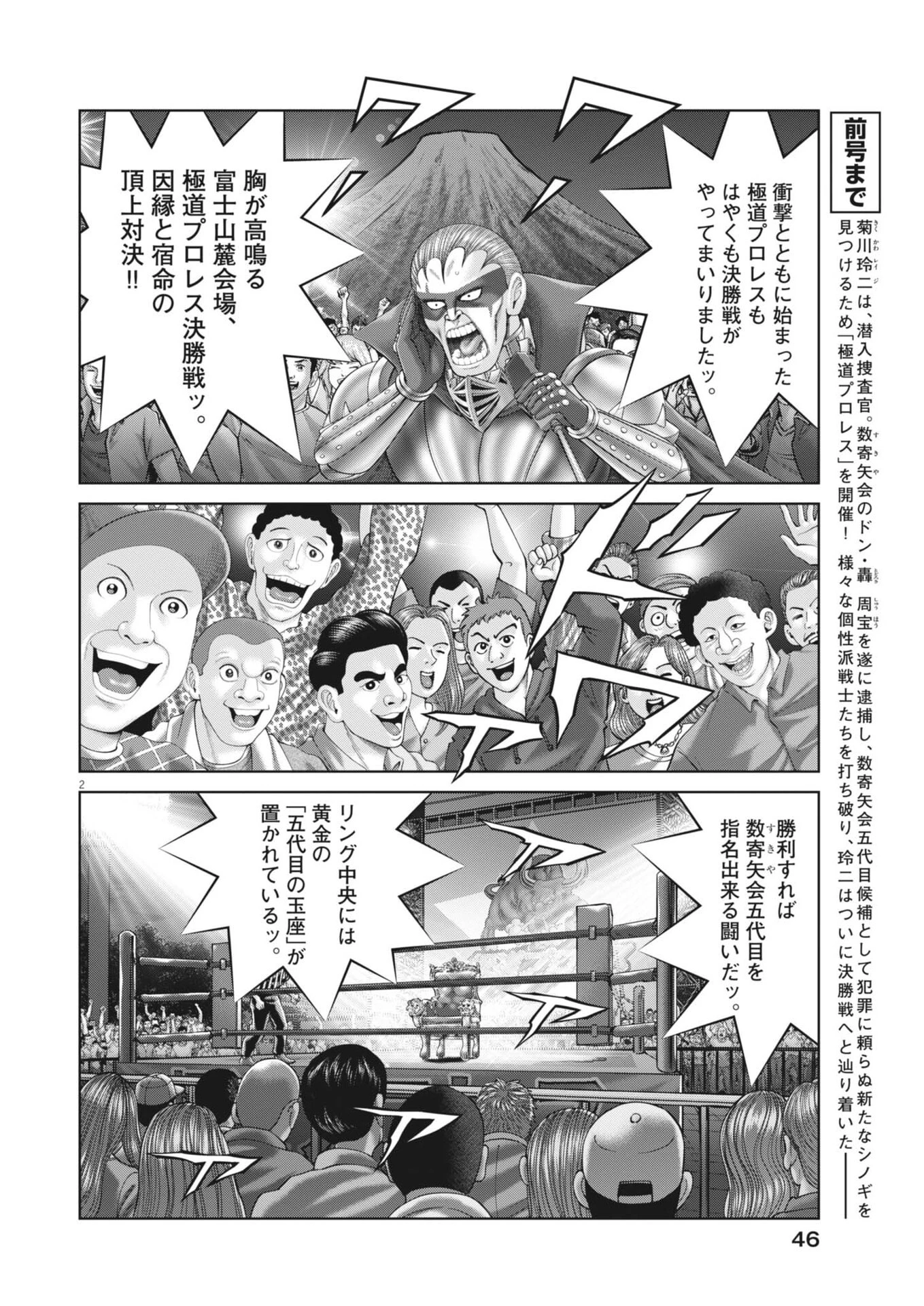 土竜の唄 第947話 - 2