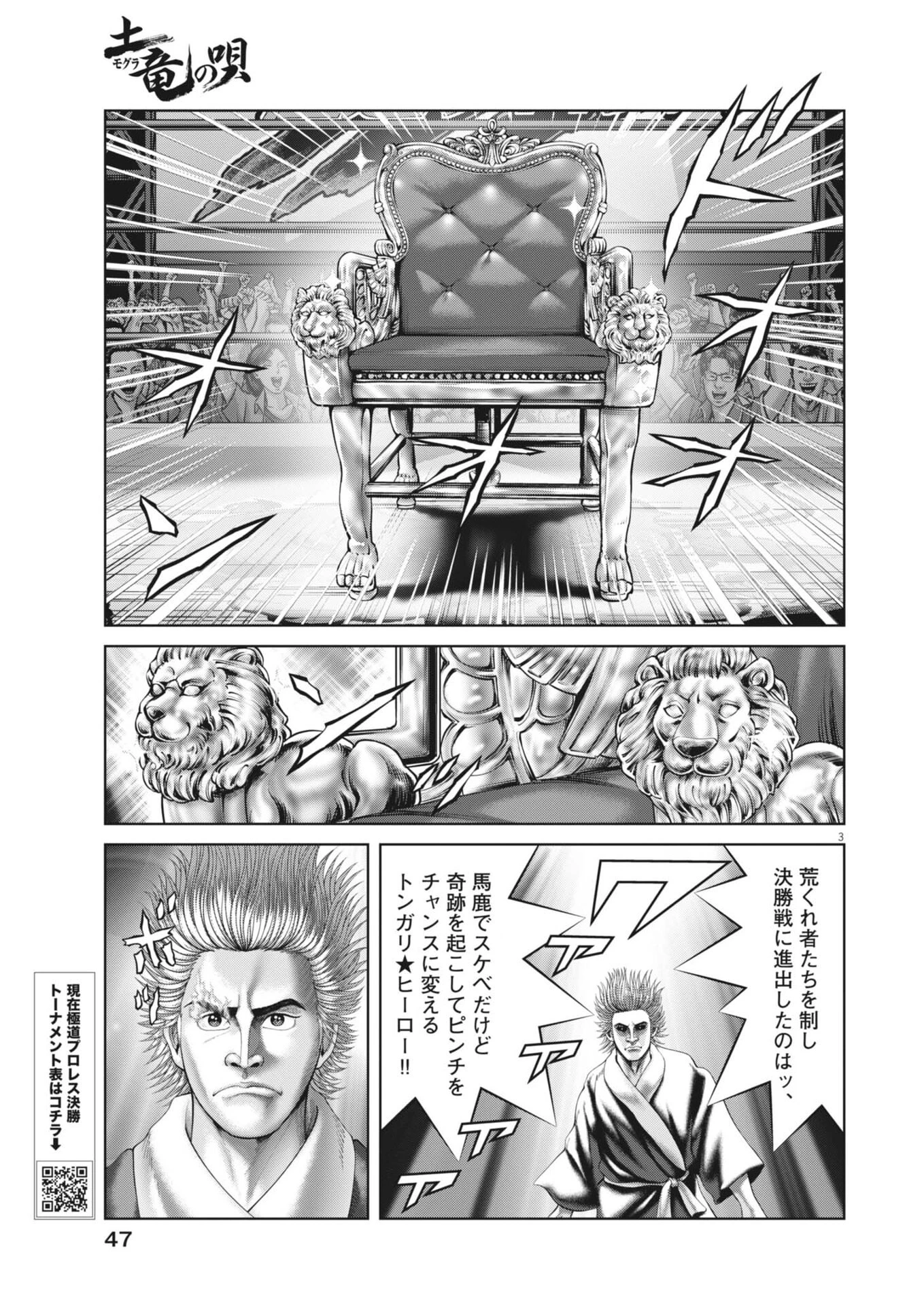 土竜の唄 第947話 - 3