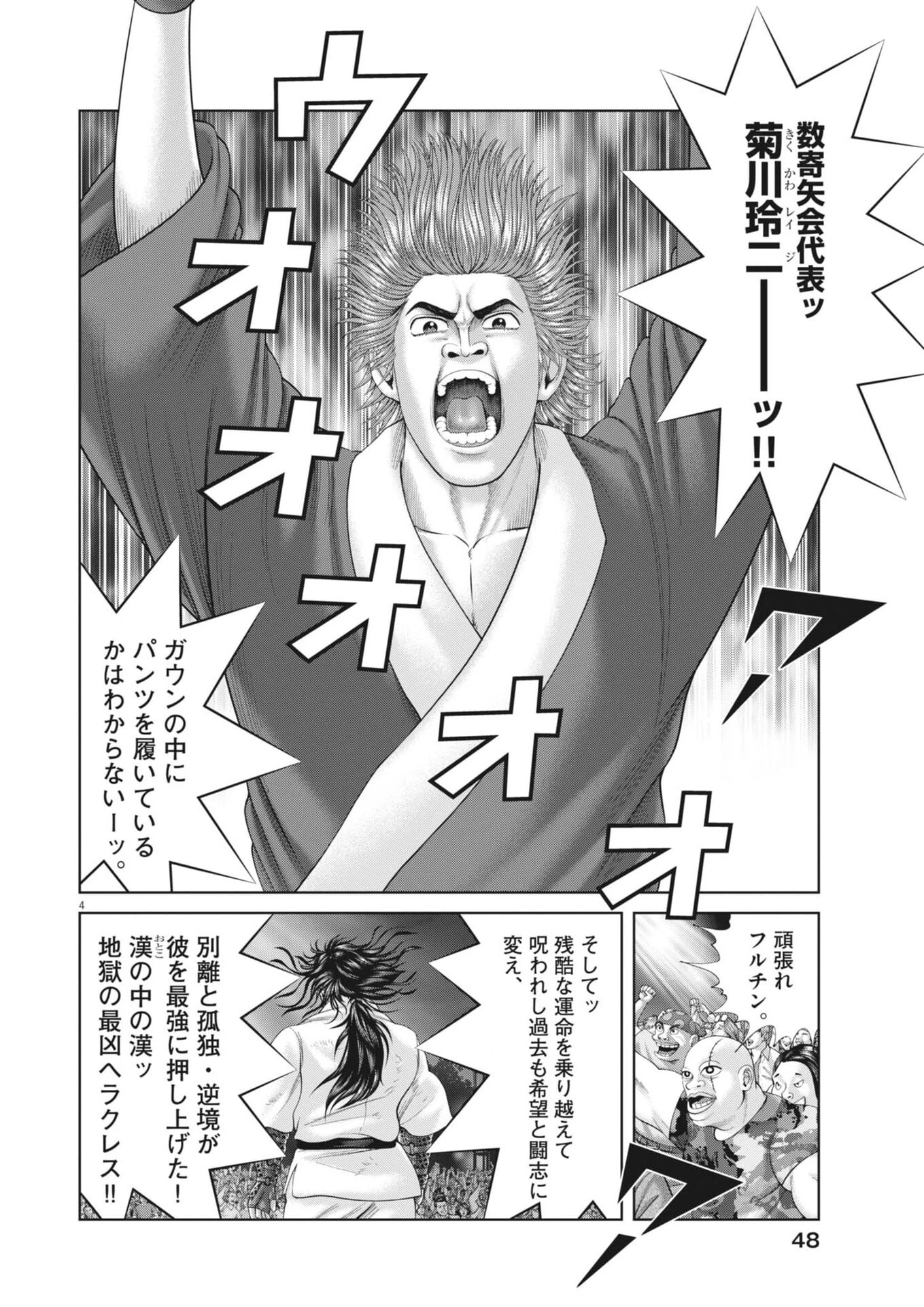 土竜の唄 第947話 - 4