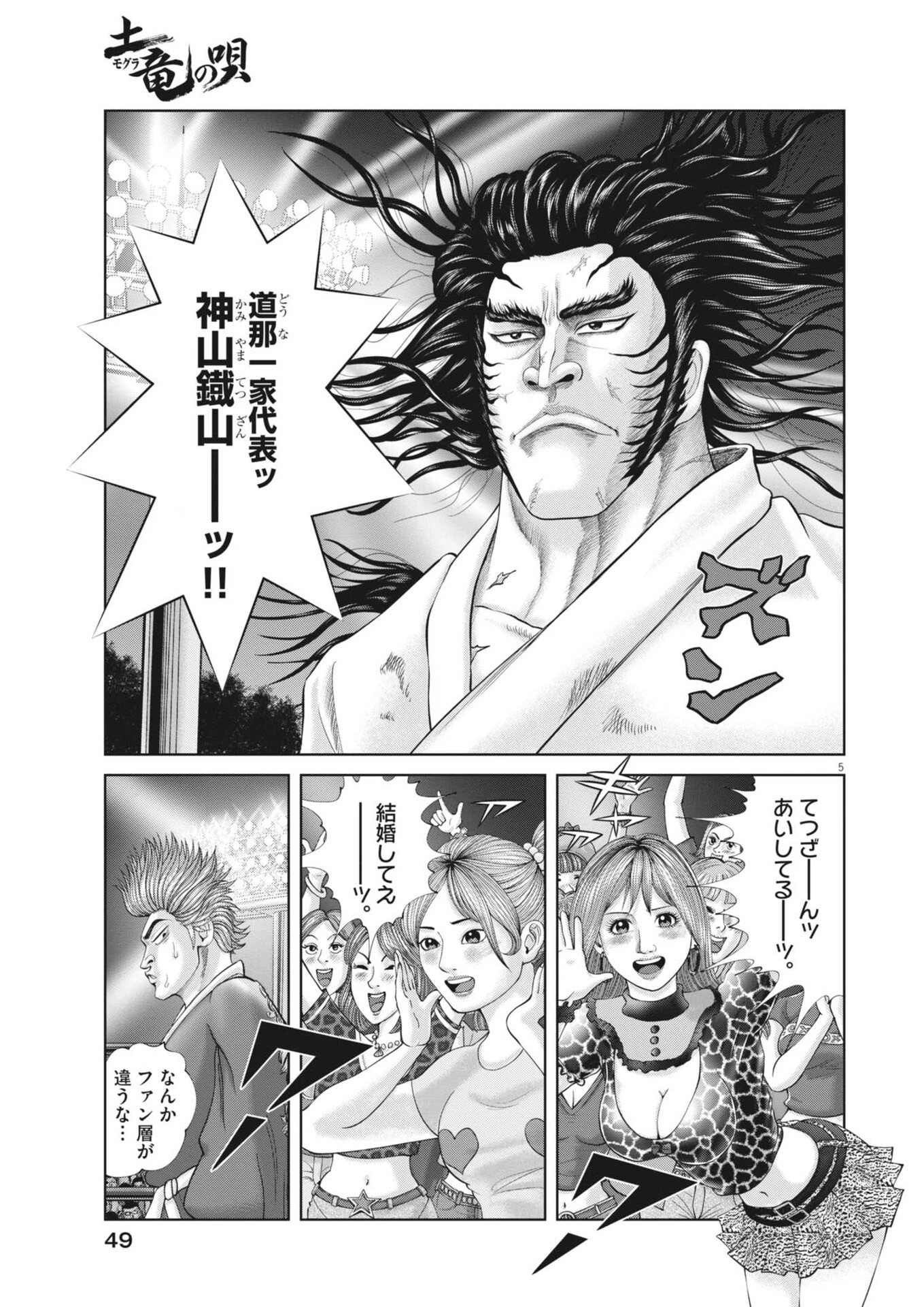 土竜の唄 第947話 - 5
