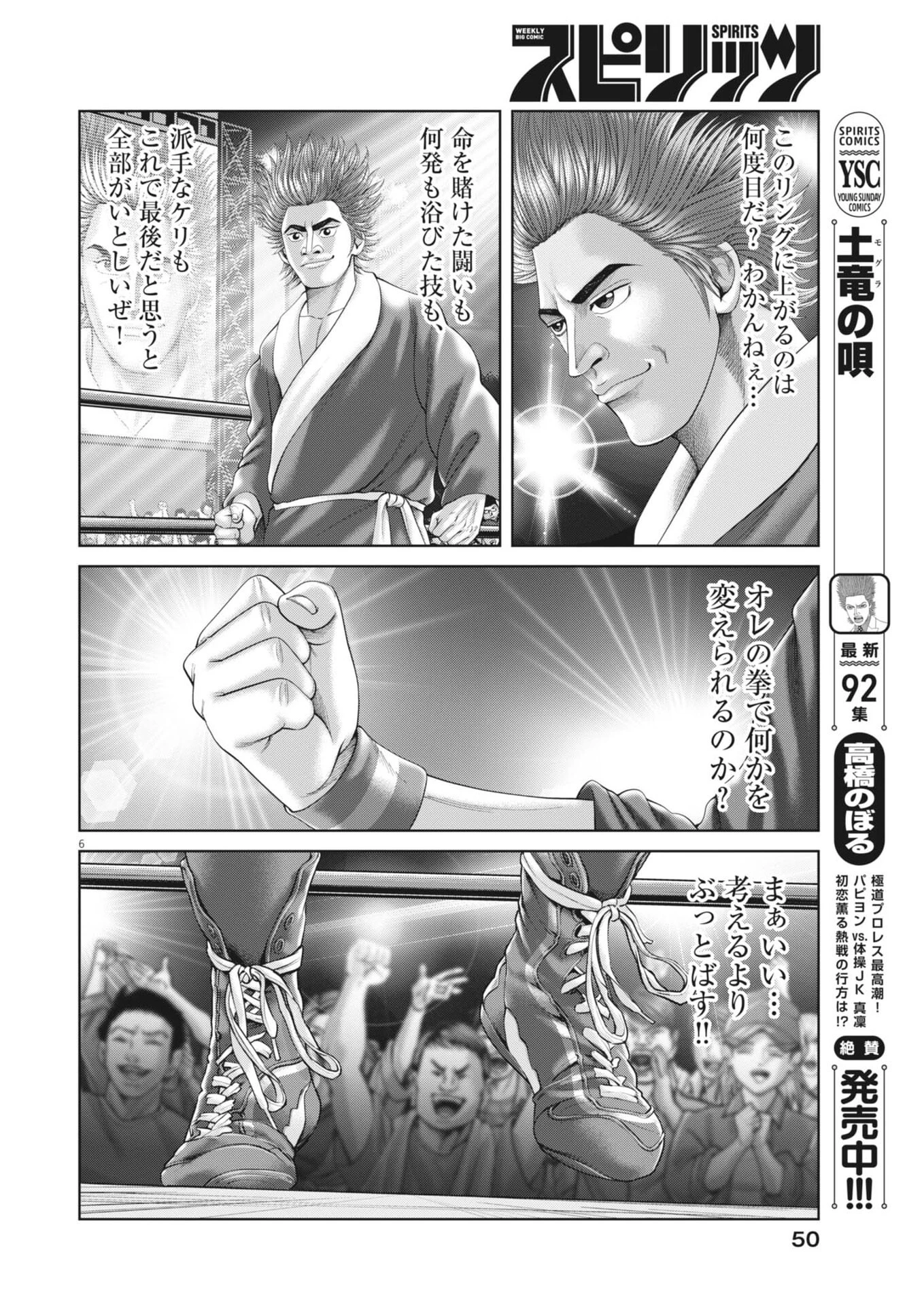 土竜の唄 第947話 - 6