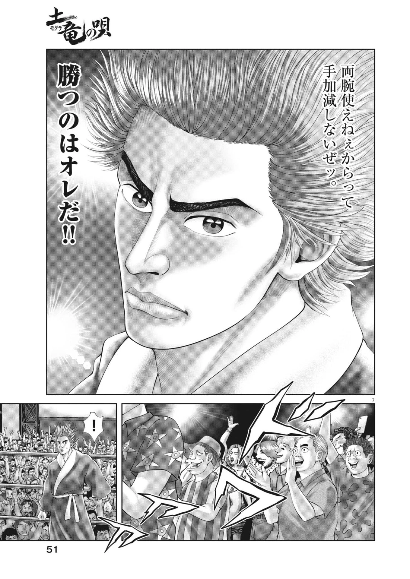 土竜の唄 第947話 - 7