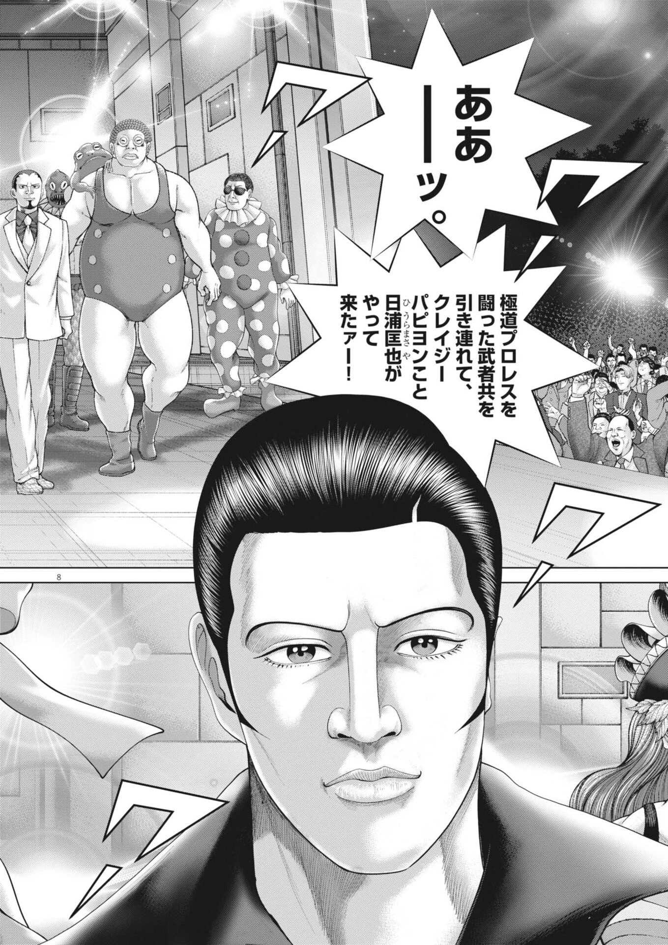 土竜の唄 第947話 - 8