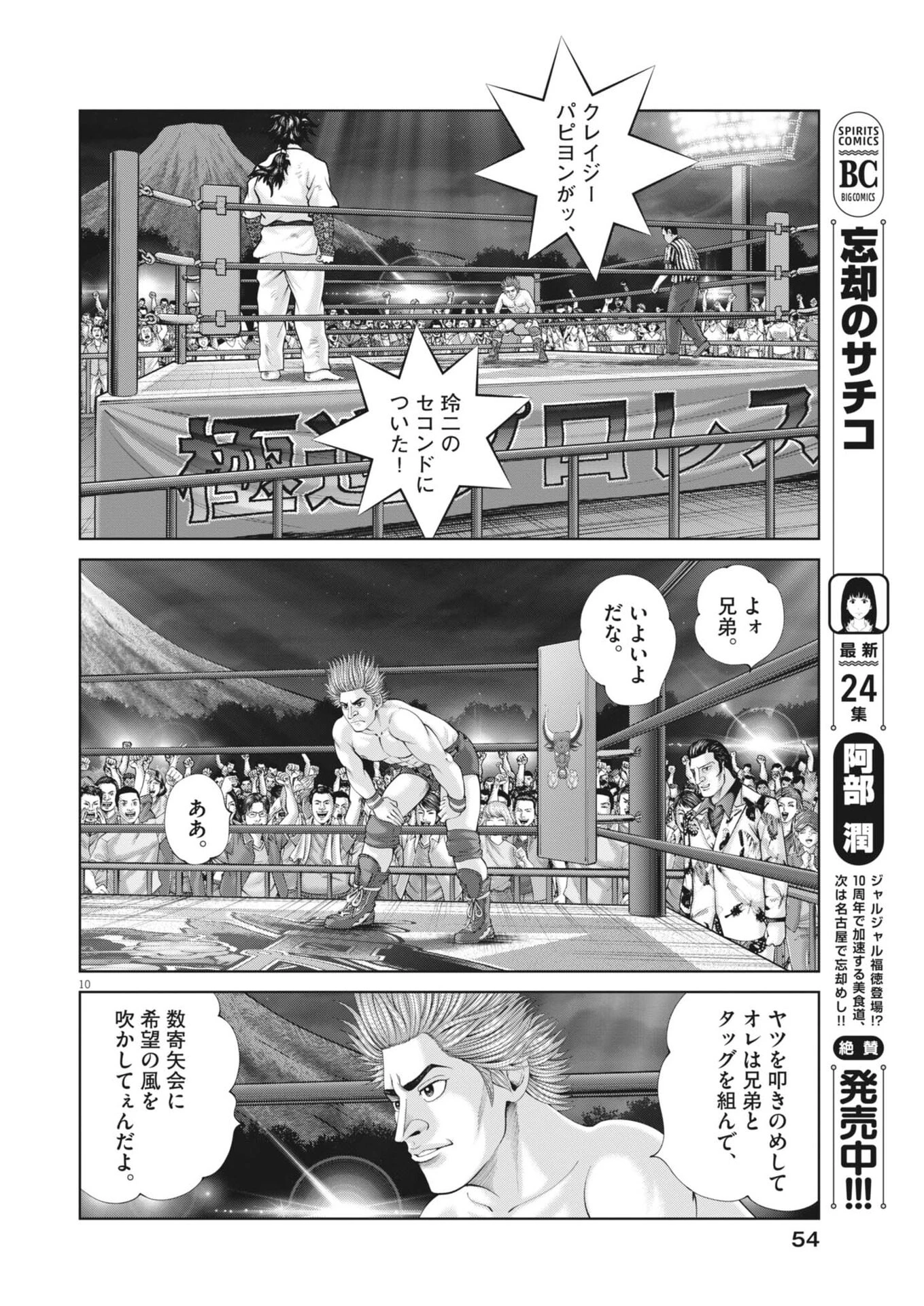 土竜の唄 第947話 - 10