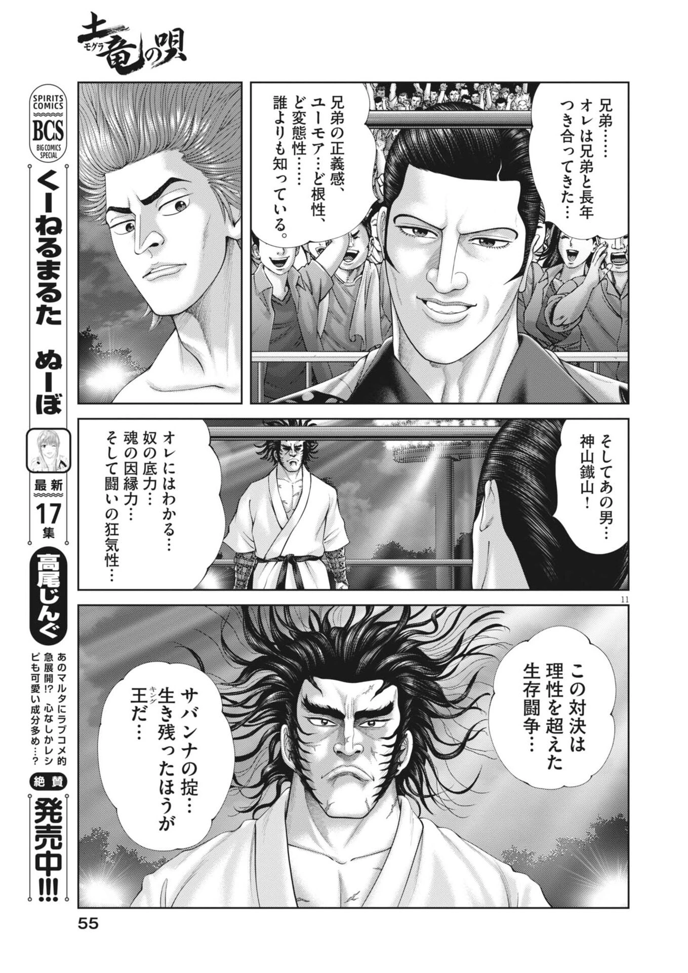 土竜の唄 第947話 - 11