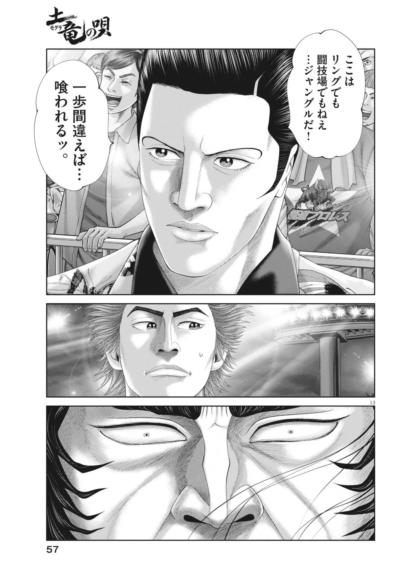 土竜の唄 第947話 - 13