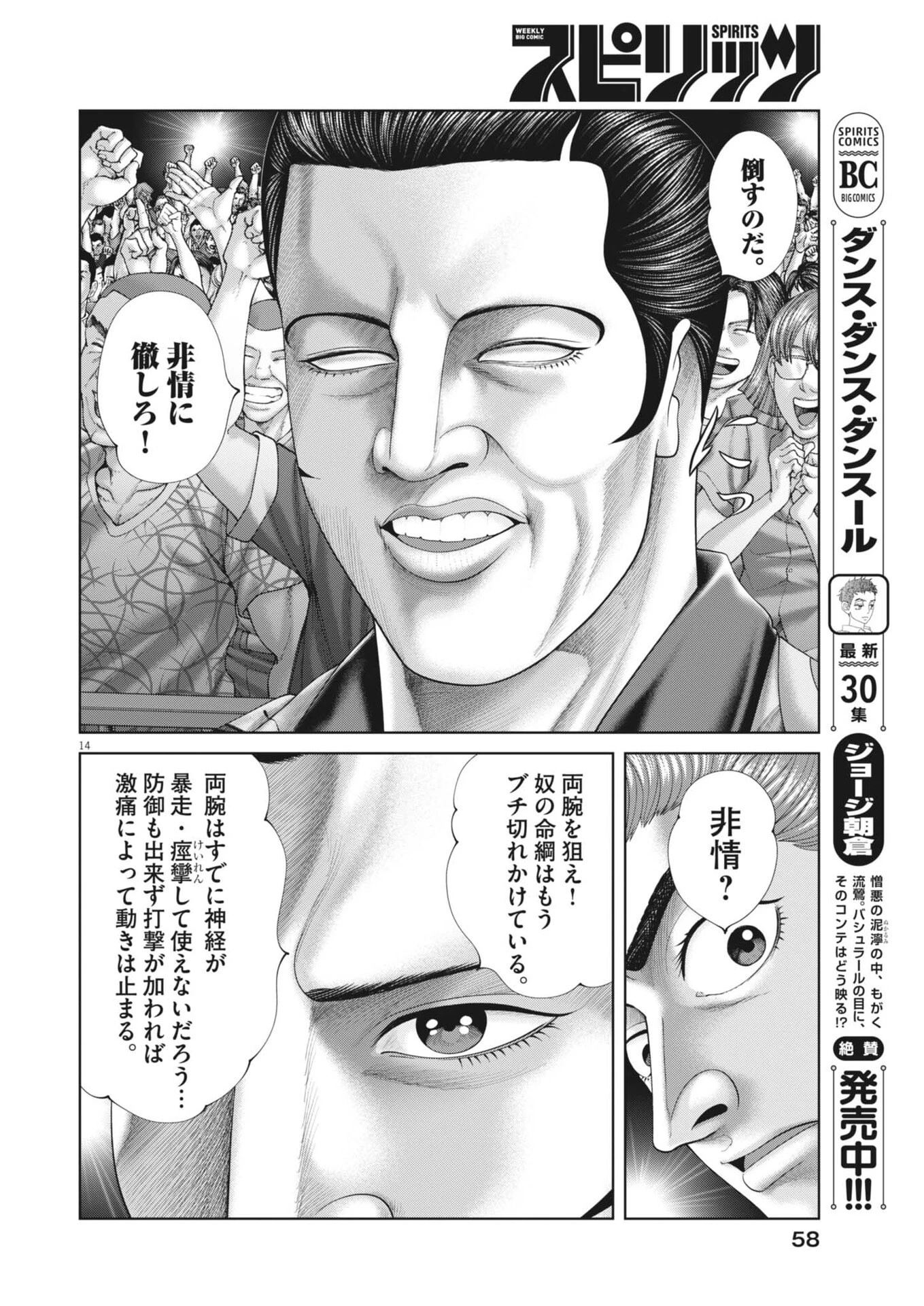 土竜の唄 第947話 - 14