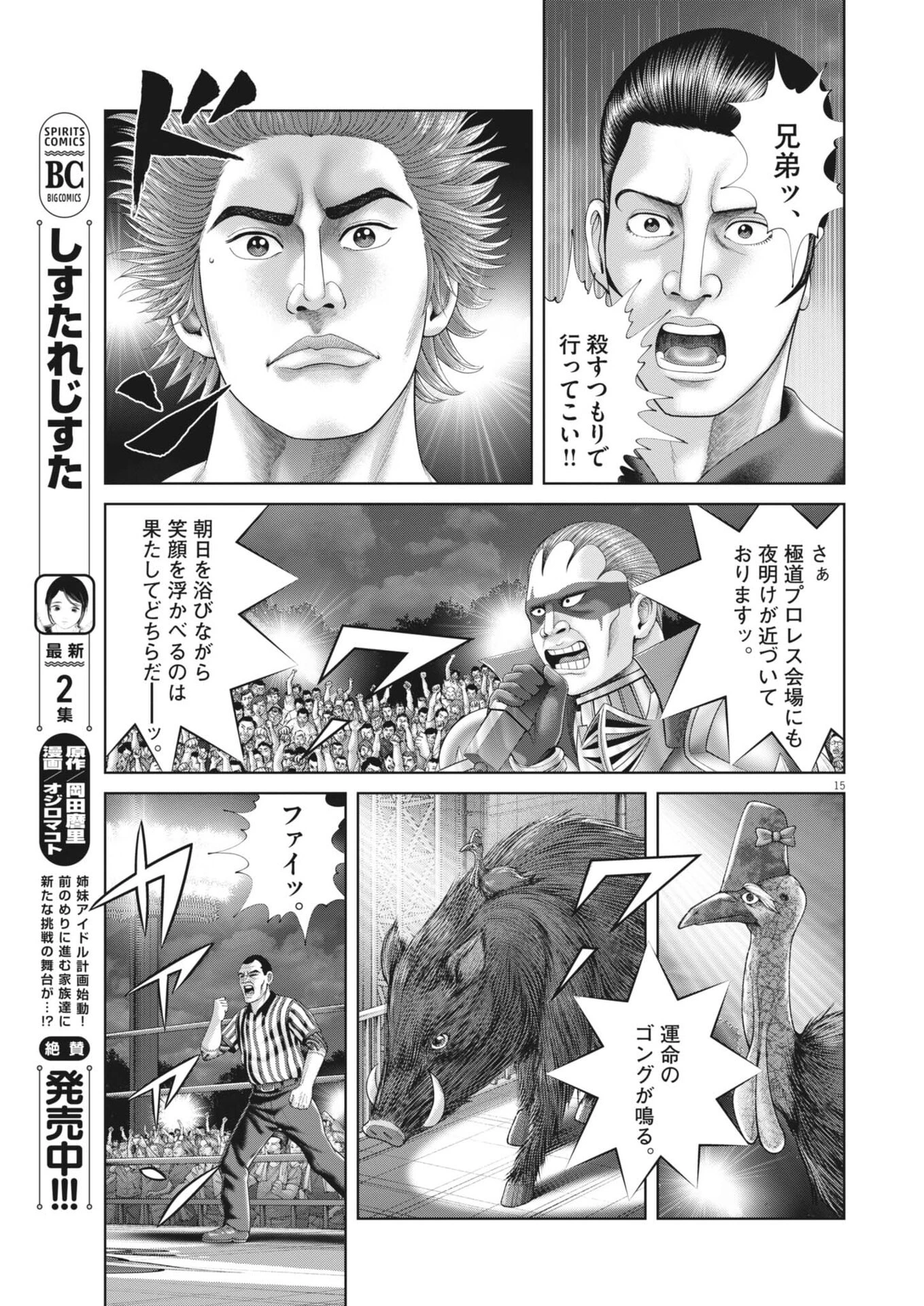 土竜の唄 第947話 - 15