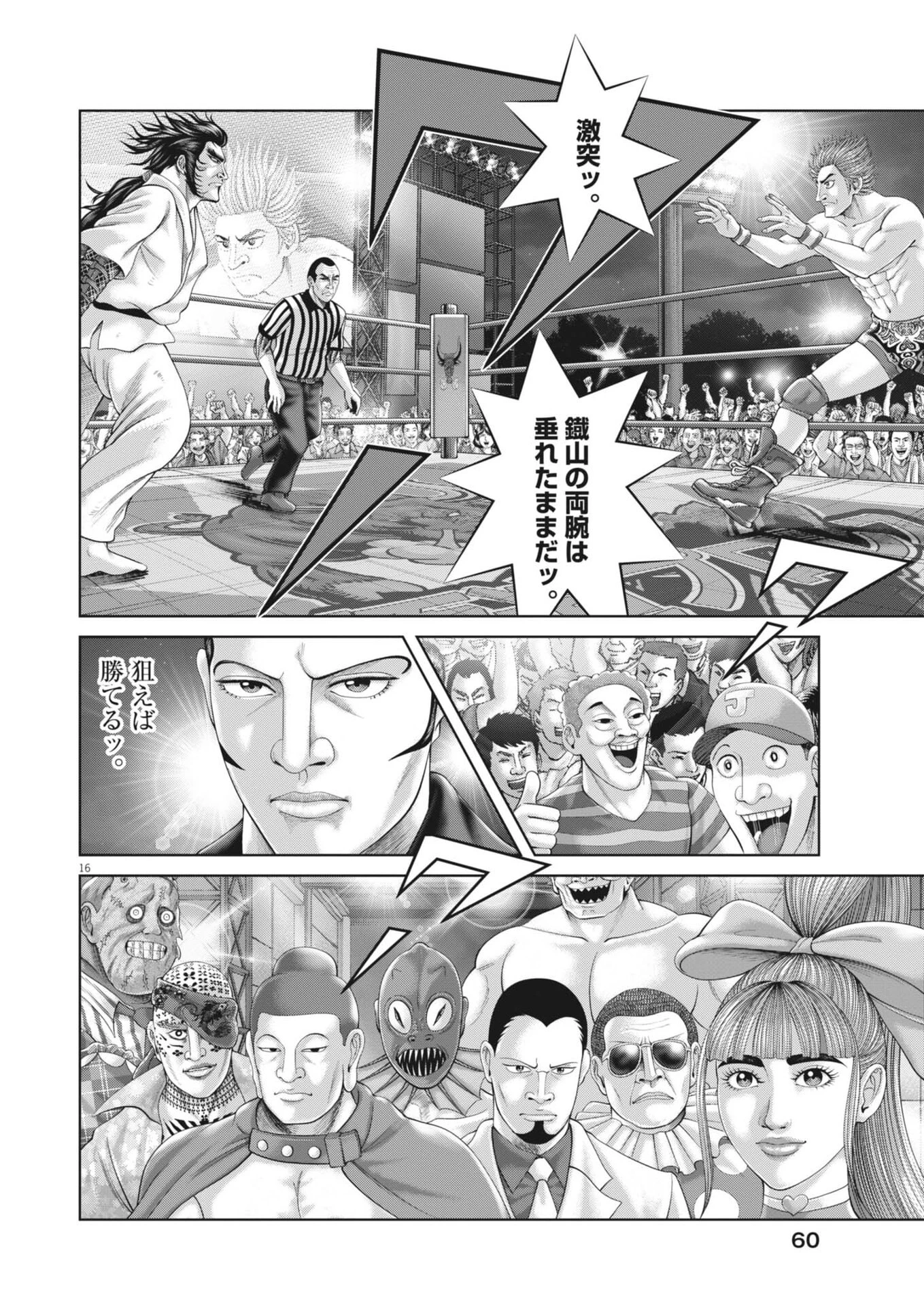 土竜の唄 第947話 - 16
