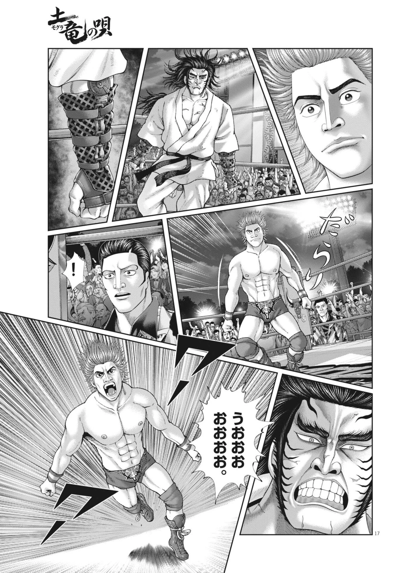 土竜の唄 第947話 - 17