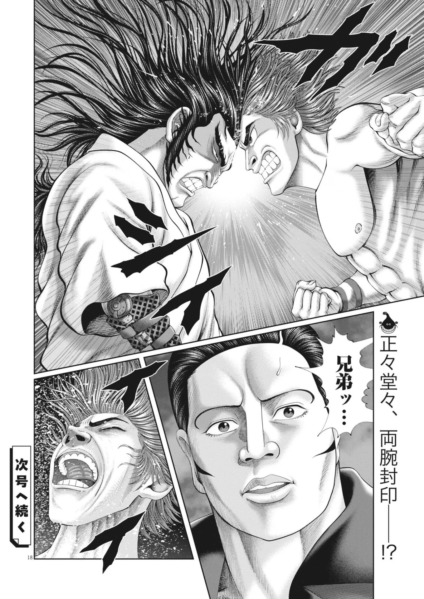 土竜の唄 第947話 - 18