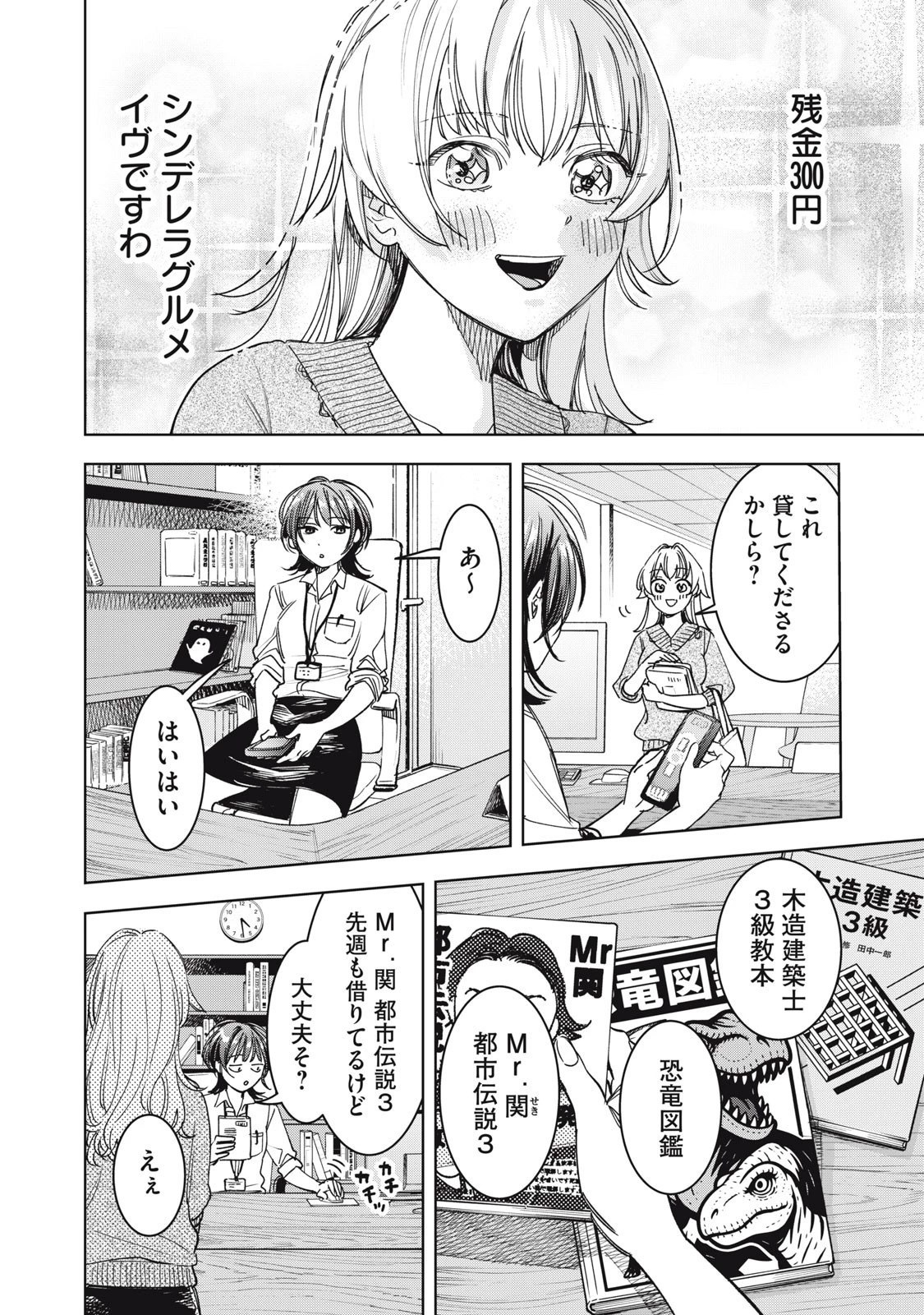 没落麗子のシンデレラグルメ 第7話 - 2