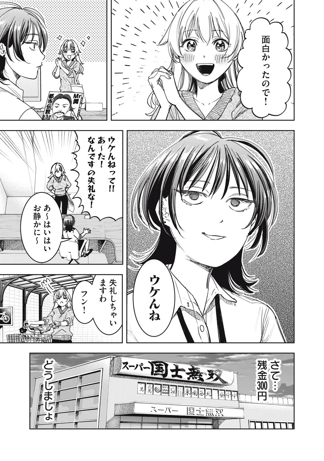 没落麗子のシンデレラグルメ 第7話 - 3