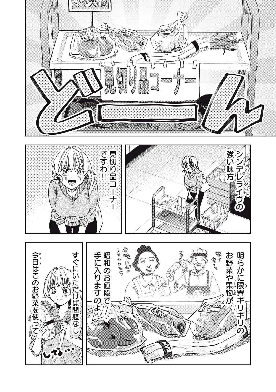 没落麗子のシンデレラグルメ 第7話 - 4