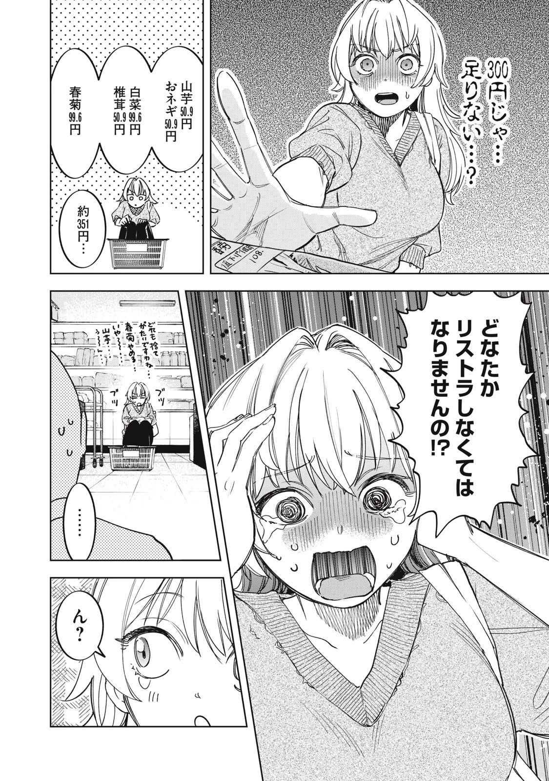 没落麗子のシンデレラグルメ 第7話 - 8