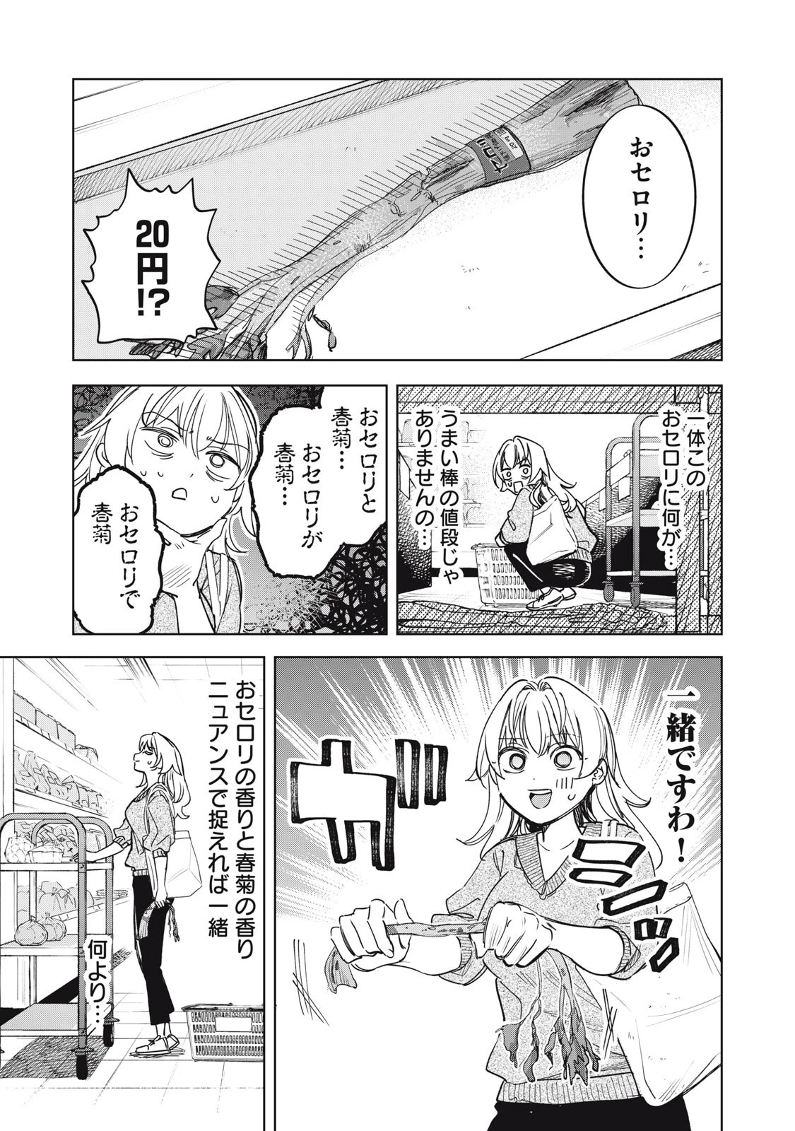 没落麗子のシンデレラグルメ 第7話 - 9