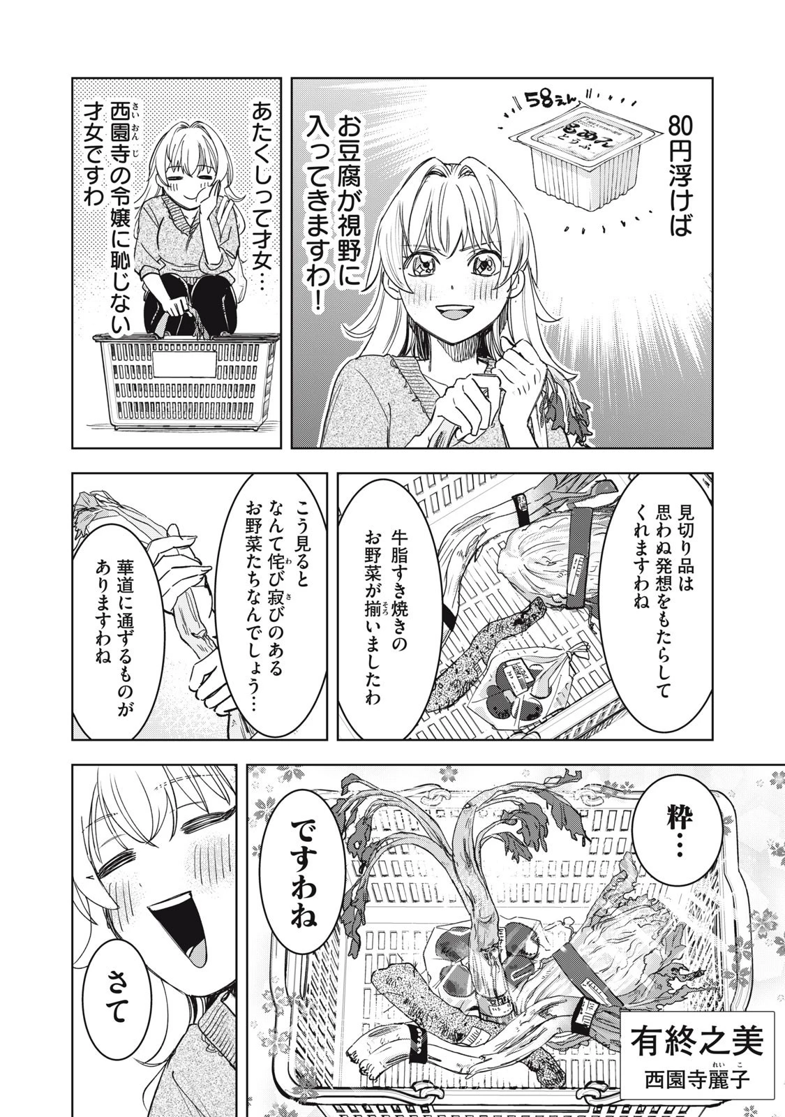 没落麗子のシンデレラグルメ 第7話 - 10