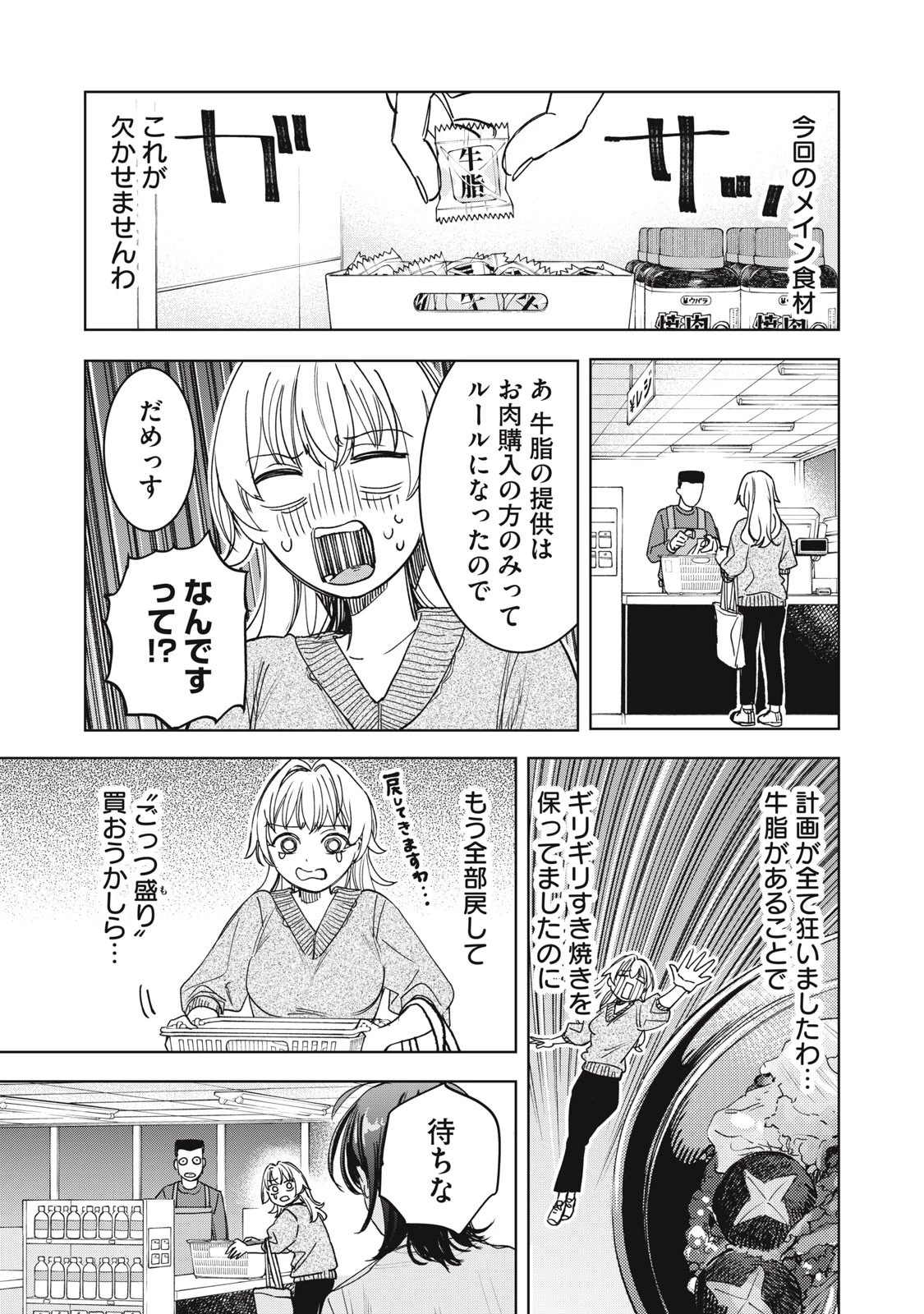 没落麗子のシンデレラグルメ 第7話 - 11