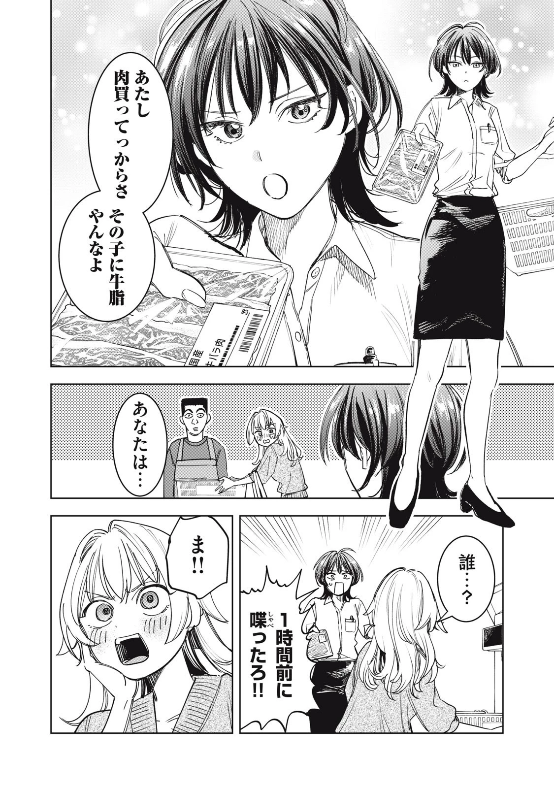 没落麗子のシンデレラグルメ 第7話 - 12