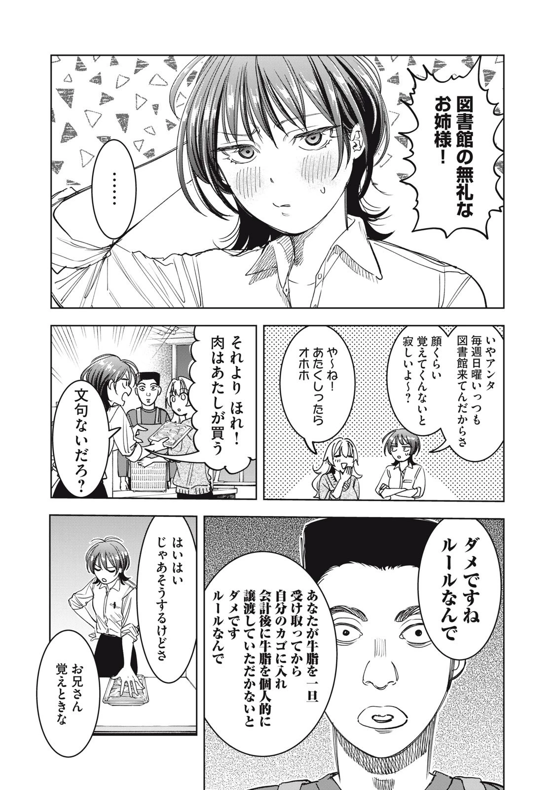 没落麗子のシンデレラグルメ 第7話 - 13