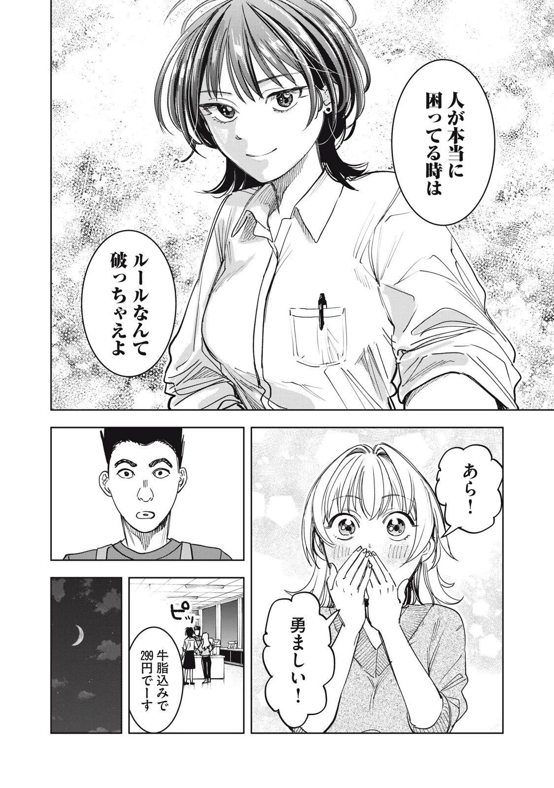 没落麗子のシンデレラグルメ 第7話 - 14