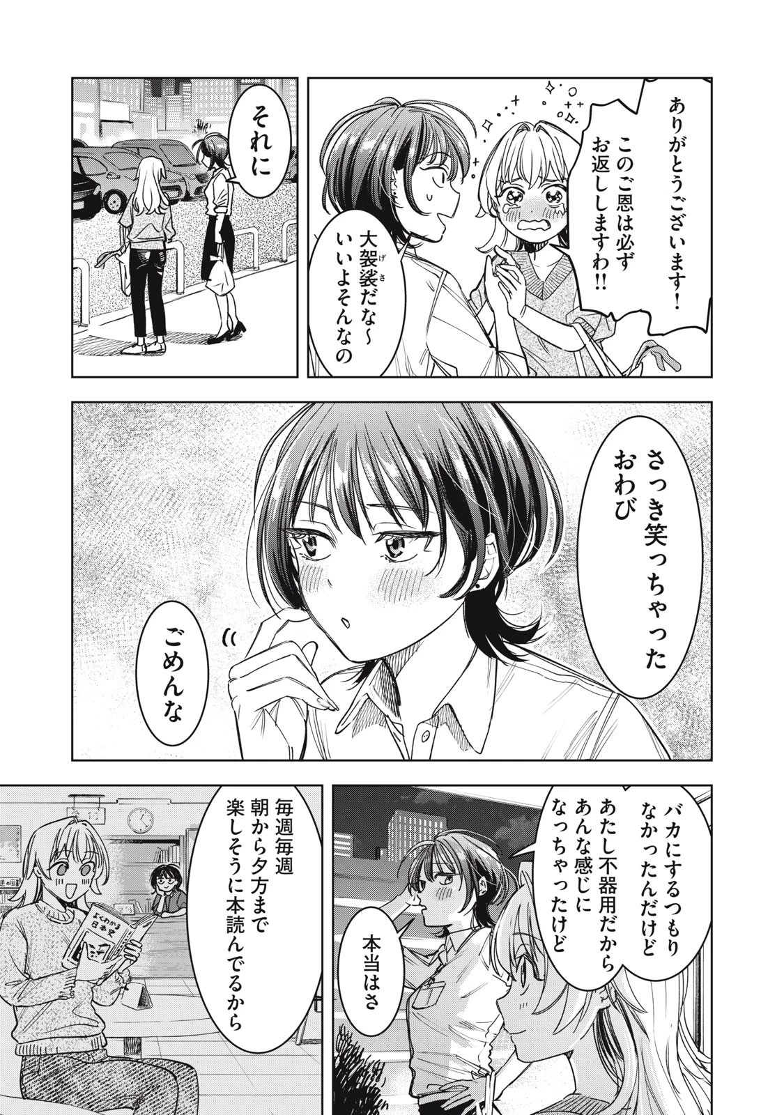 没落麗子のシンデレラグルメ 第7話 - 15