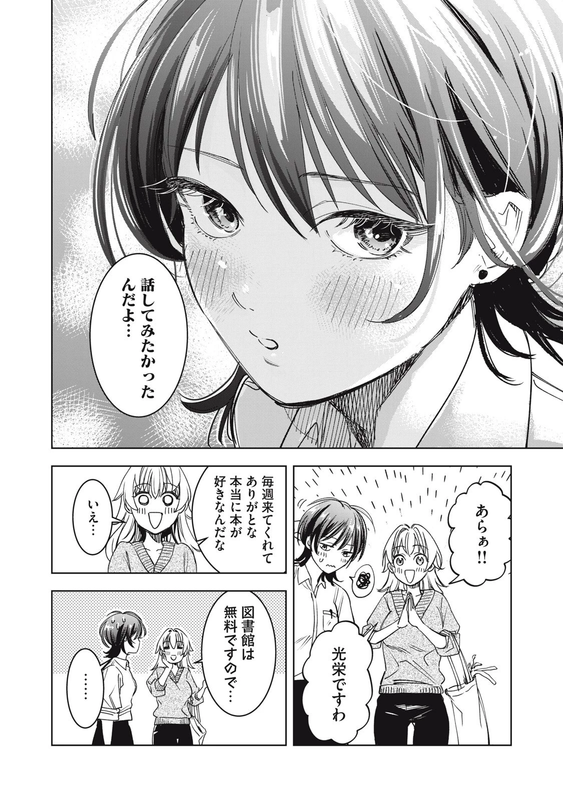 没落麗子のシンデレラグルメ 第7話 - 16