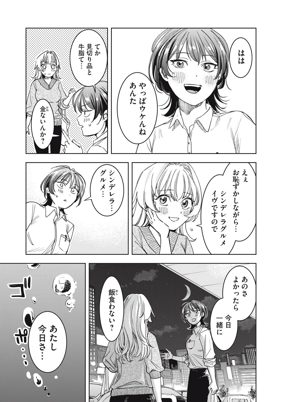 没落麗子のシンデレラグルメ 第7話 - 17