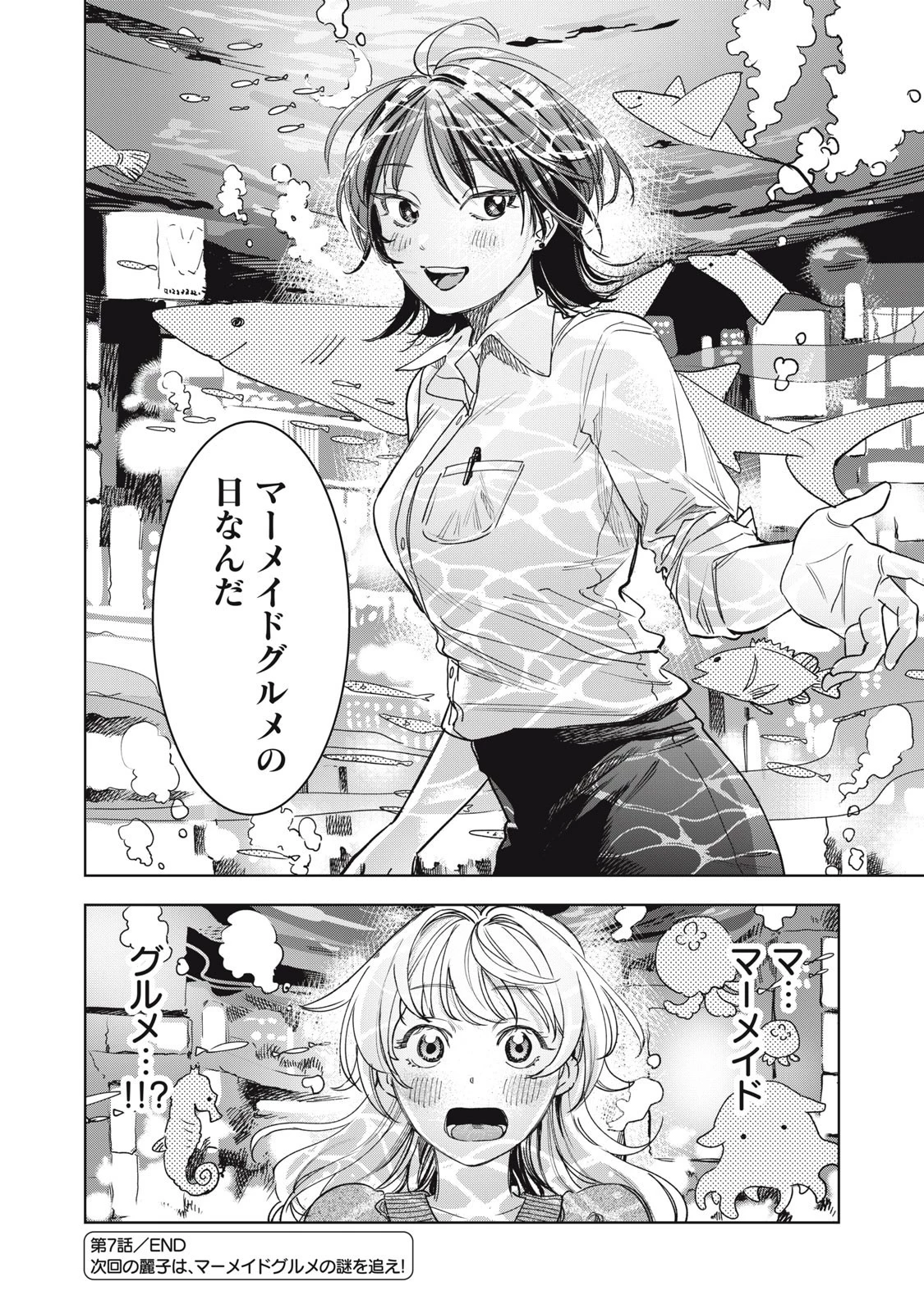 没落麗子のシンデレラグルメ 第7話 - 18