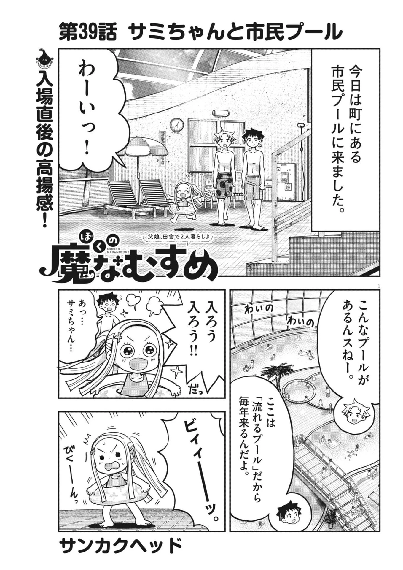 ぼくの魔なむすめ 第39話 - 1