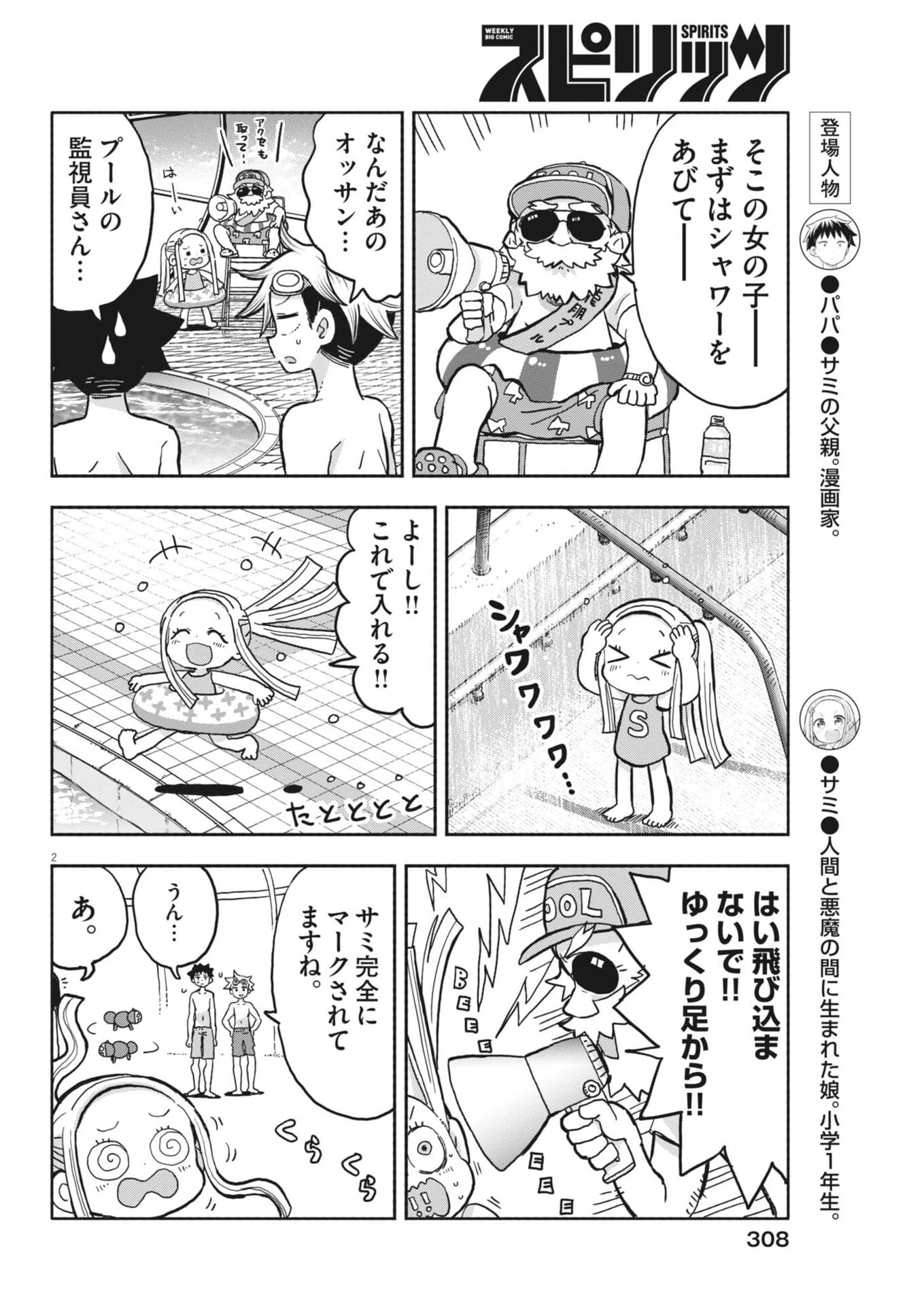 ぼくの魔なむすめ 第39話 - 2