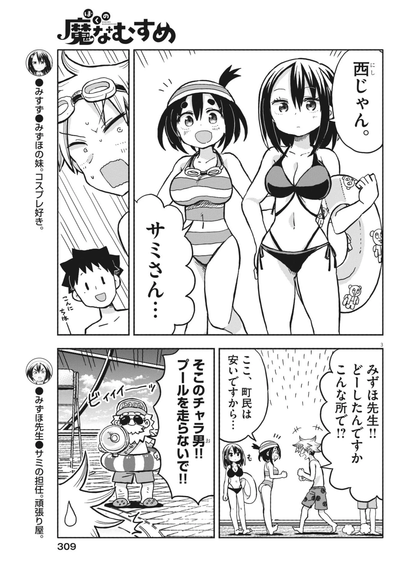 ぼくの魔なむすめ 第39話 - 3