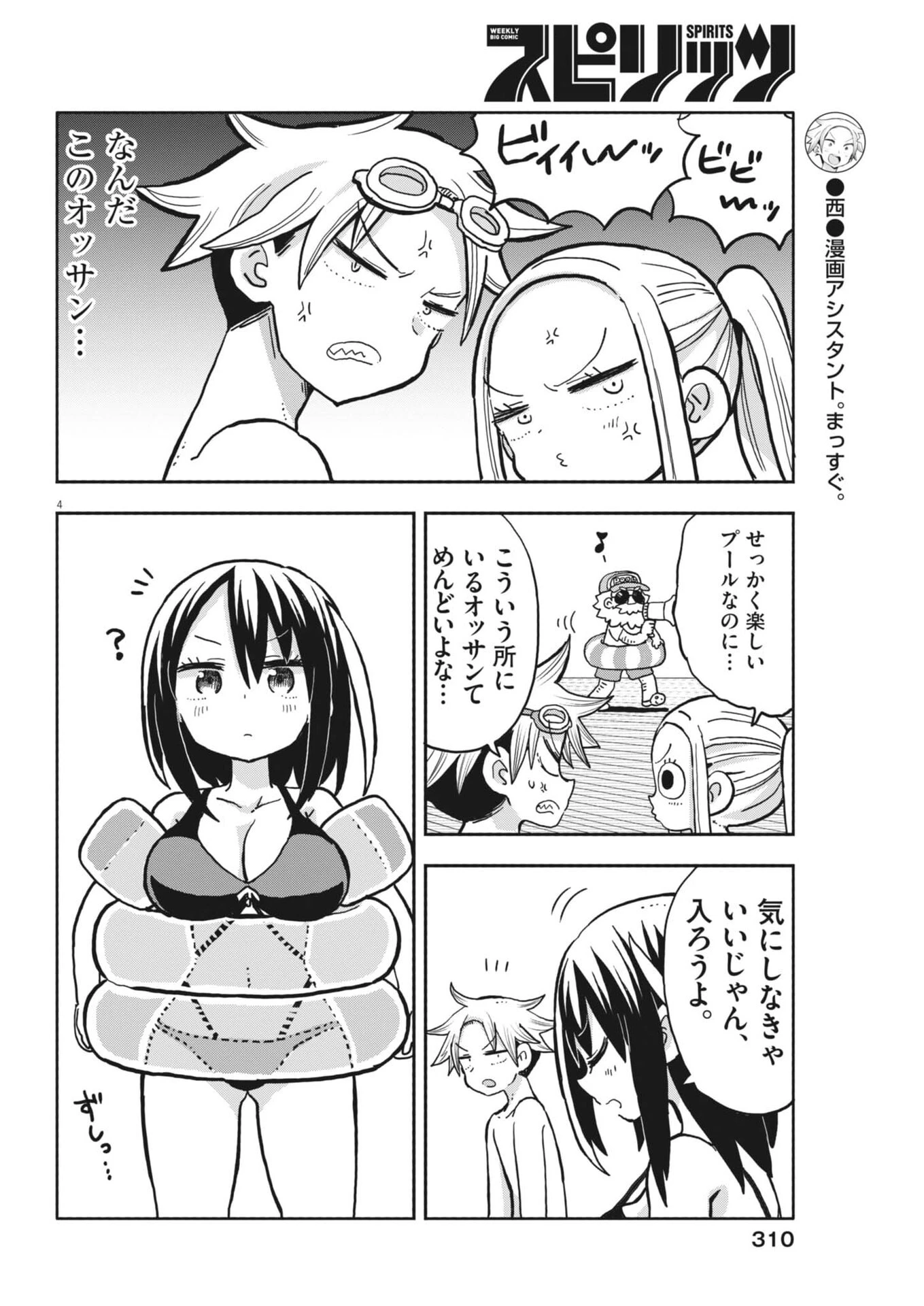 ぼくの魔なむすめ 第39話 - 4