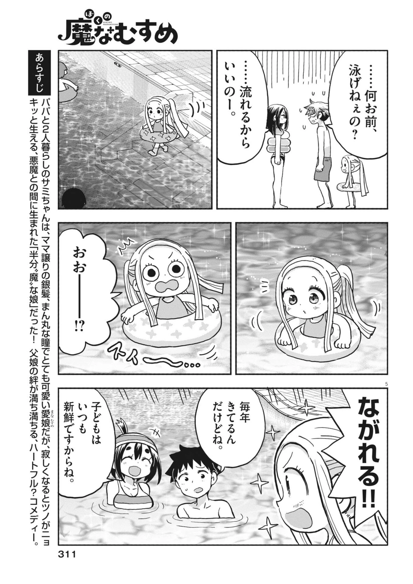 ぼくの魔なむすめ 第39話 - 5