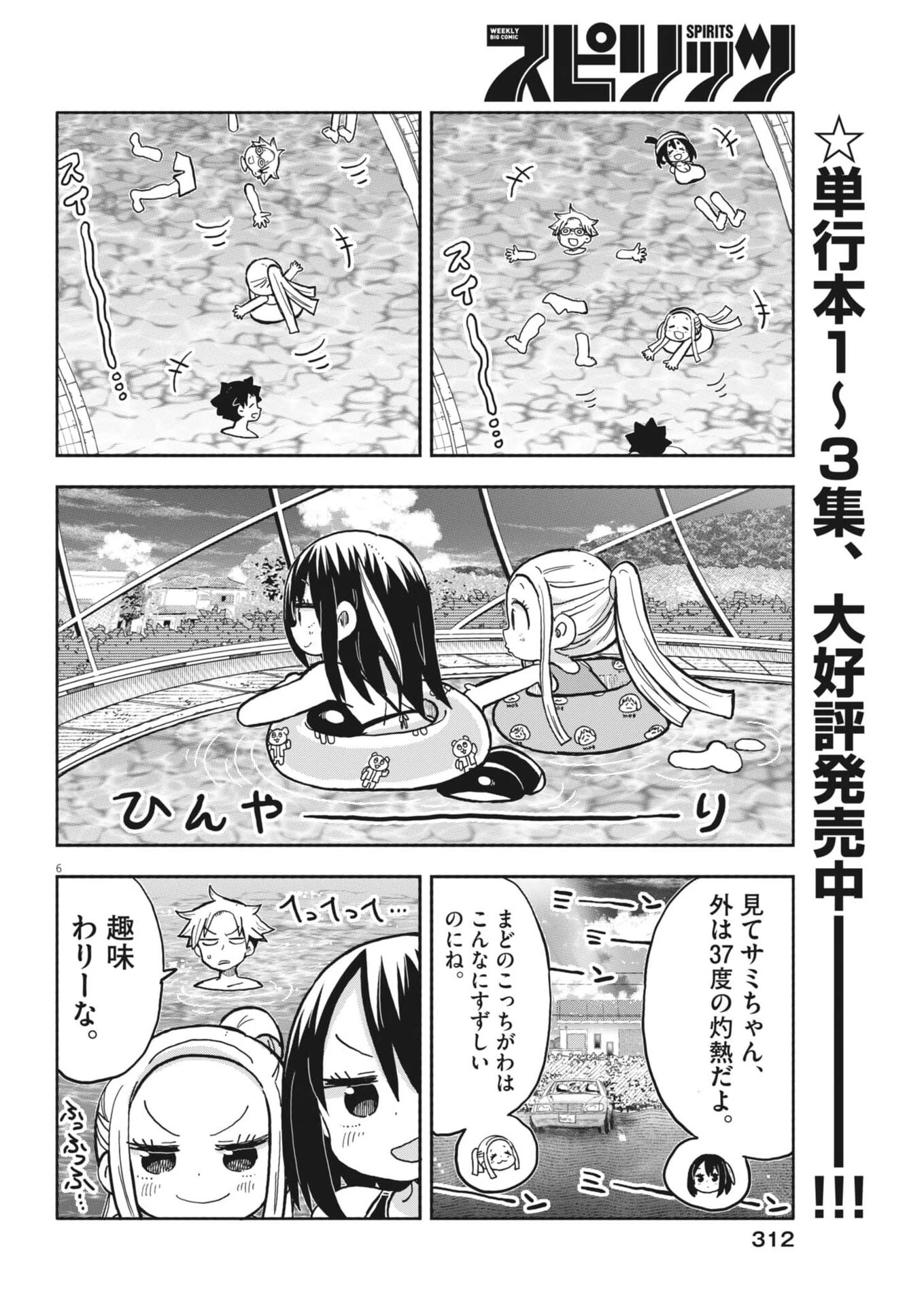 ぼくの魔なむすめ 第39話 - 6