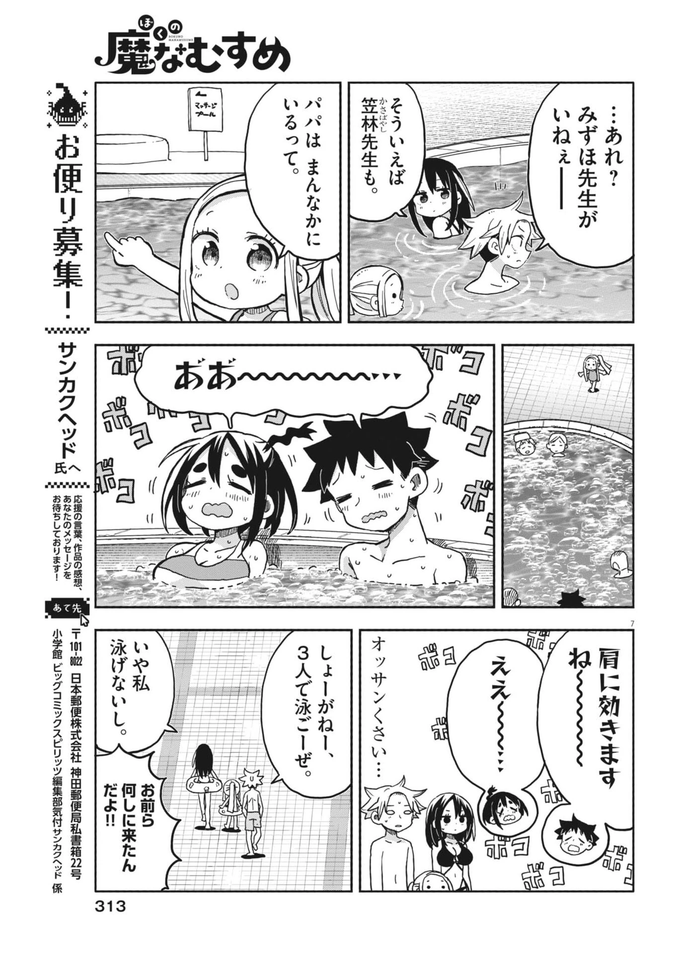 ぼくの魔なむすめ 第39話 - 7