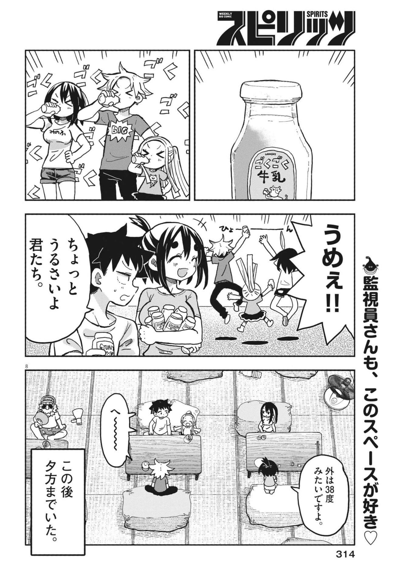 ぼくの魔なむすめ 第39話 - 8