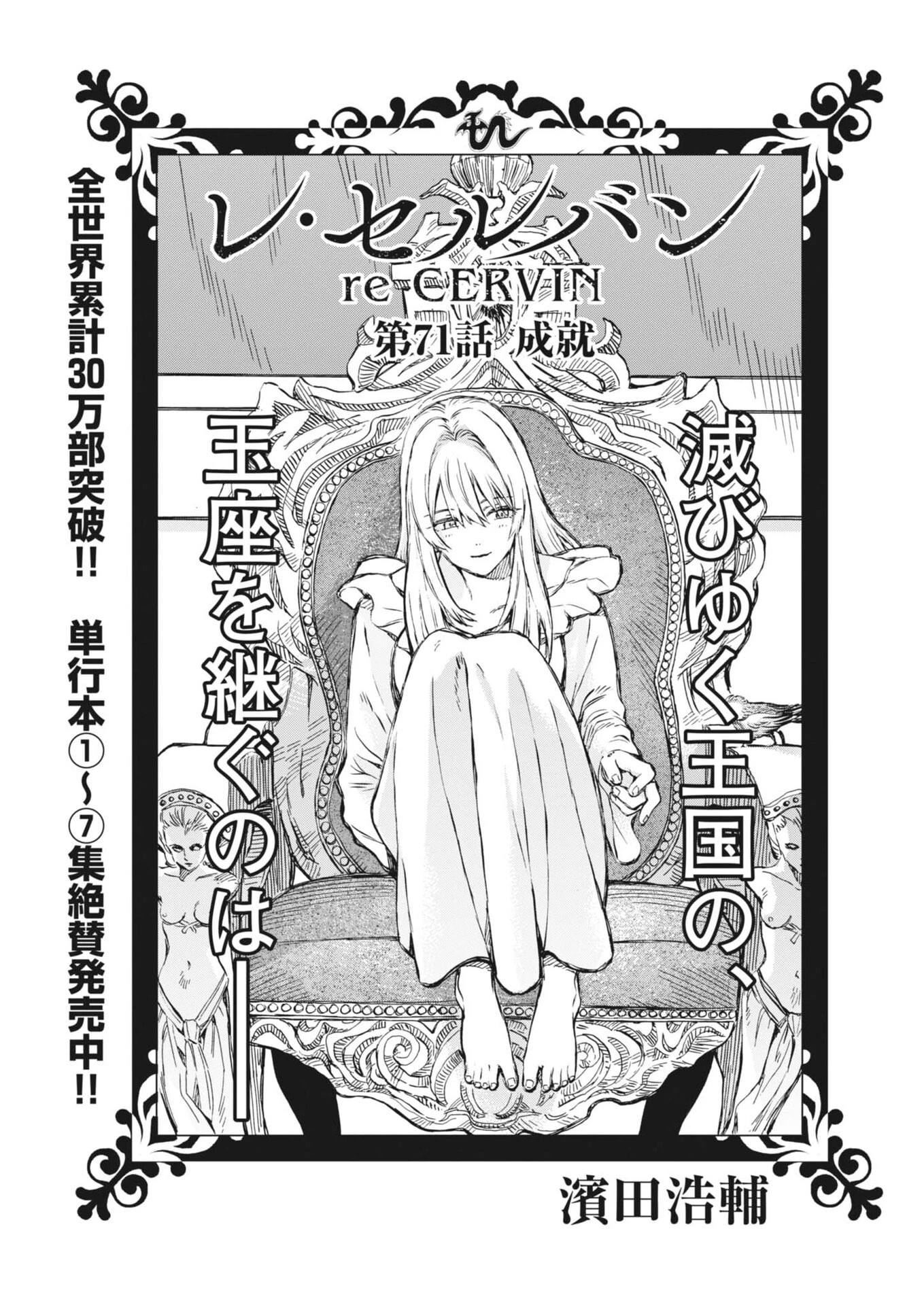 レ・セルバン 第71話 - 1