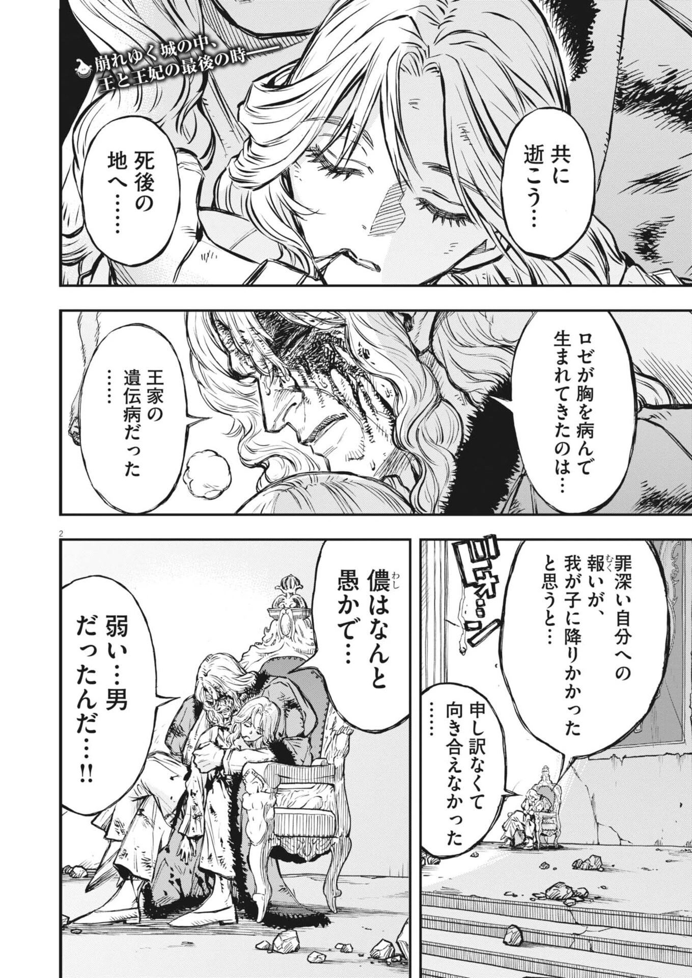 レ・セルバン 第71話 - 2