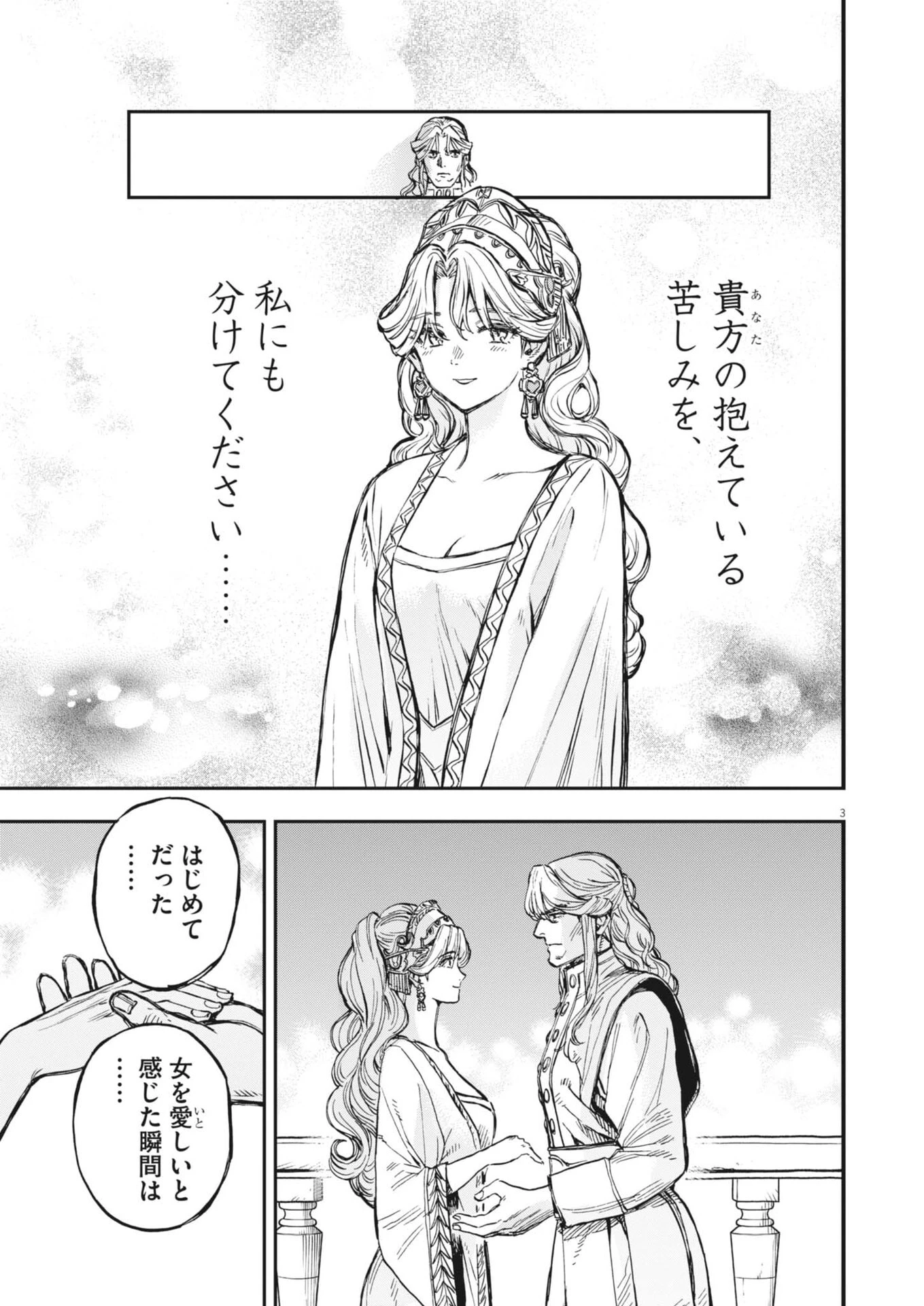 レ・セルバン 第71話 - 3