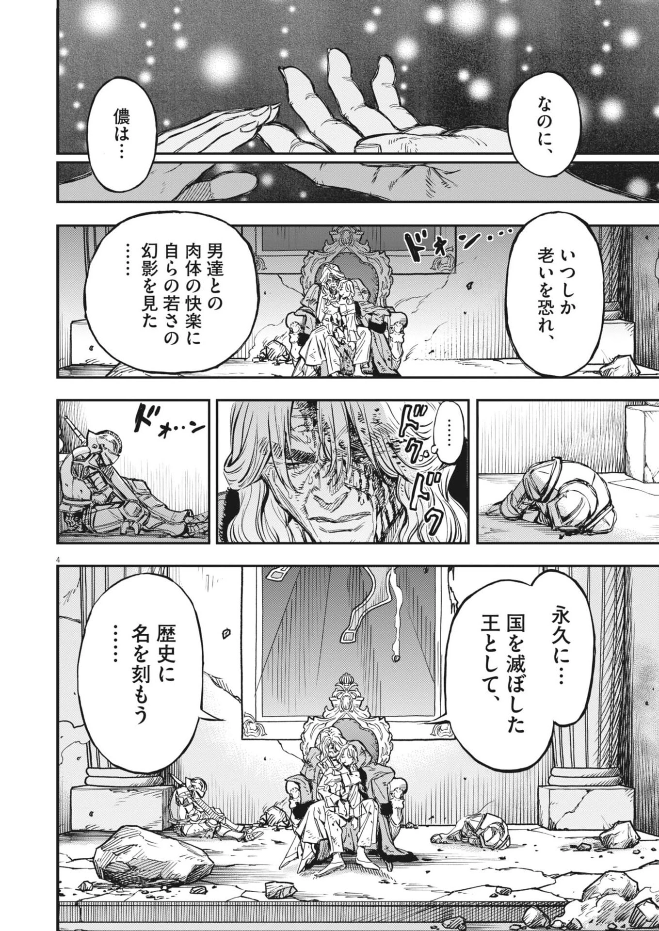 レ・セルバン 第71話 - 4