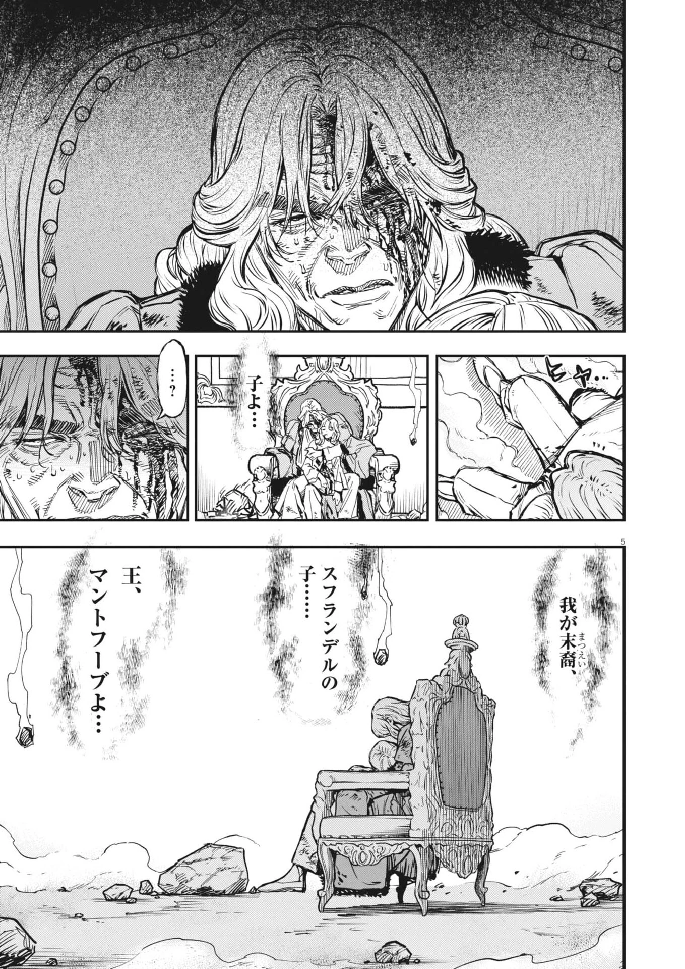 レ・セルバン 第71話 - 5