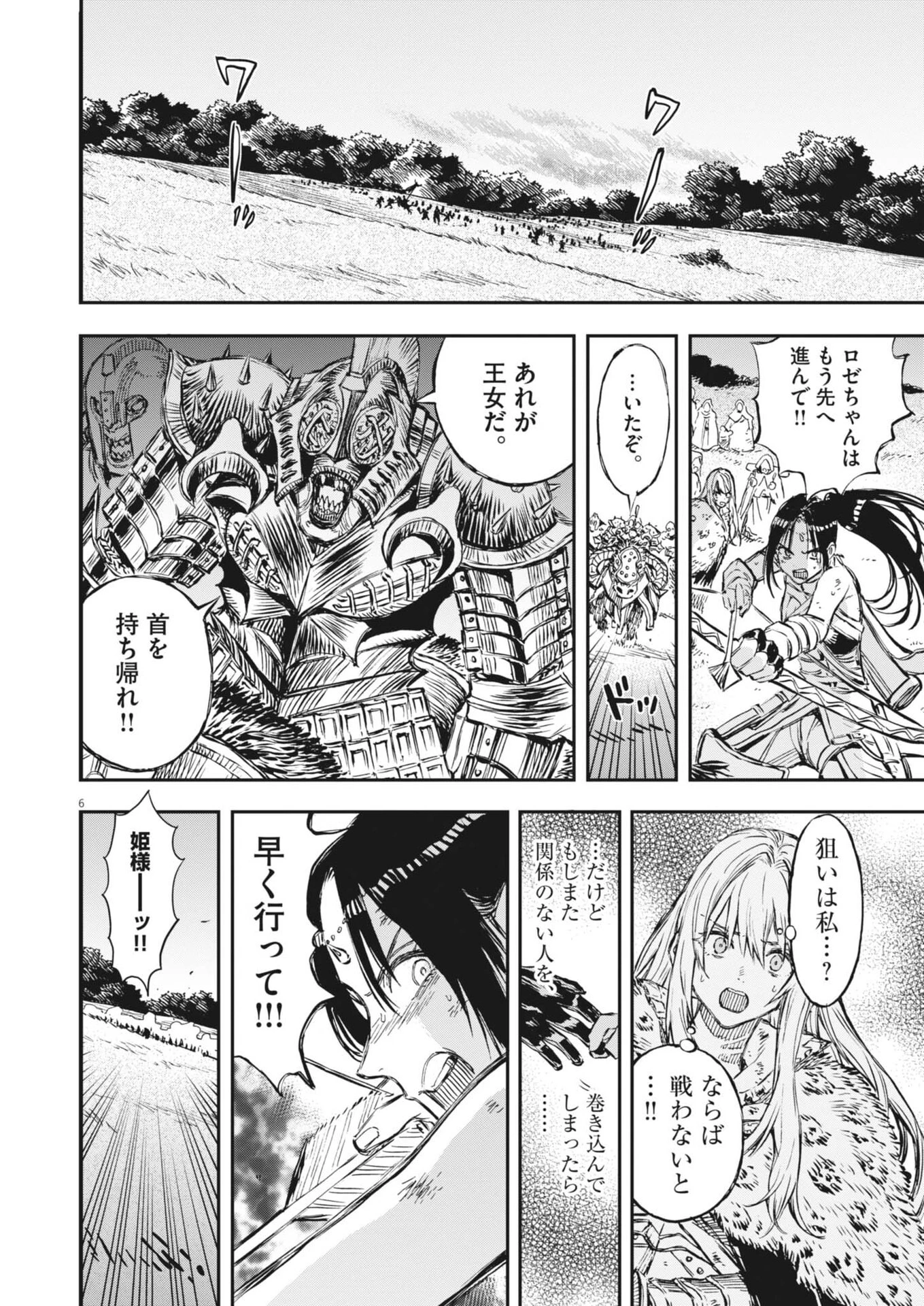 レ・セルバン 第71話 - 6