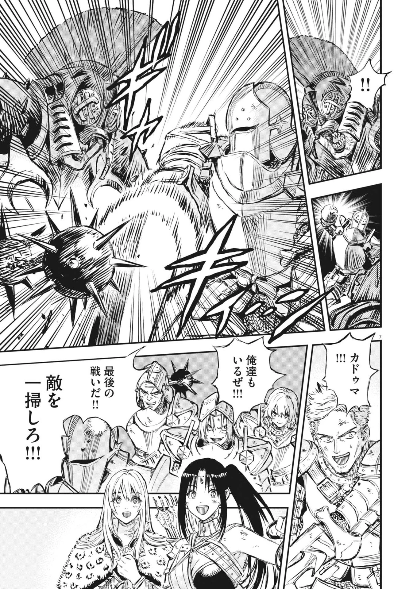 レ・セルバン 第71話 - 7