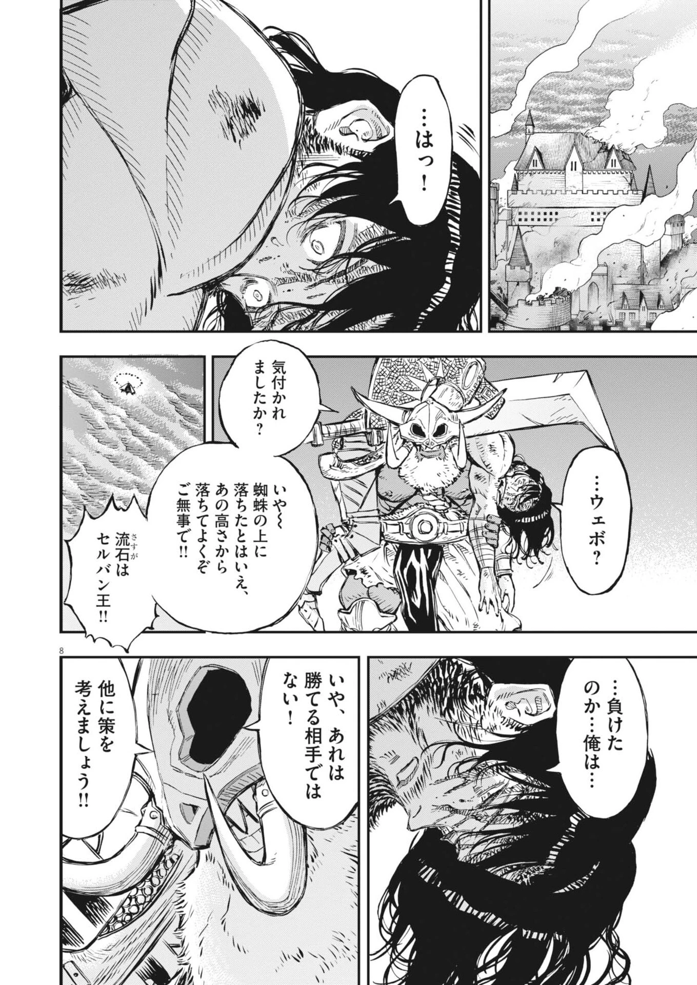 レ・セルバン 第71話 - 8