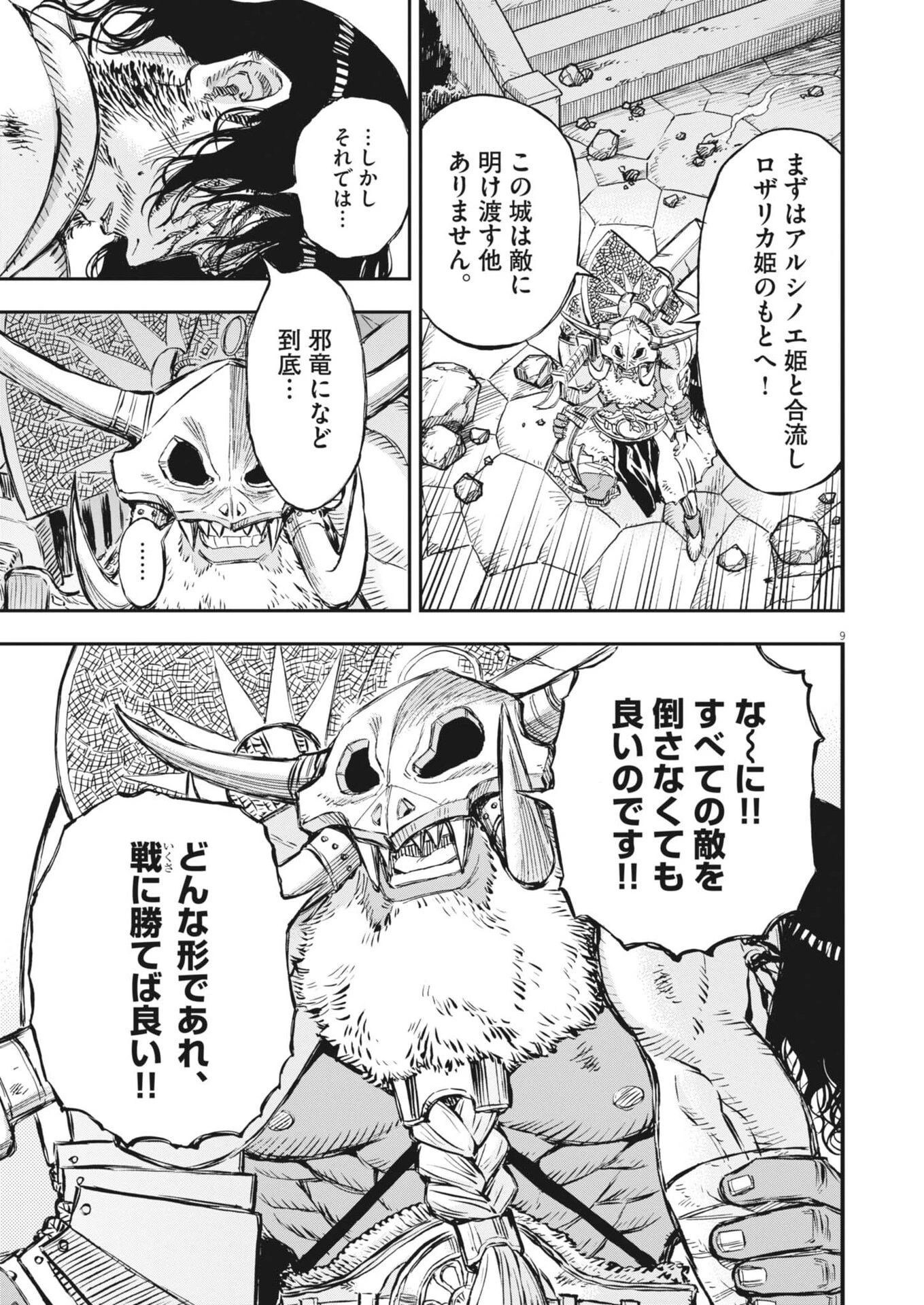 レ・セルバン 第71話 - 9