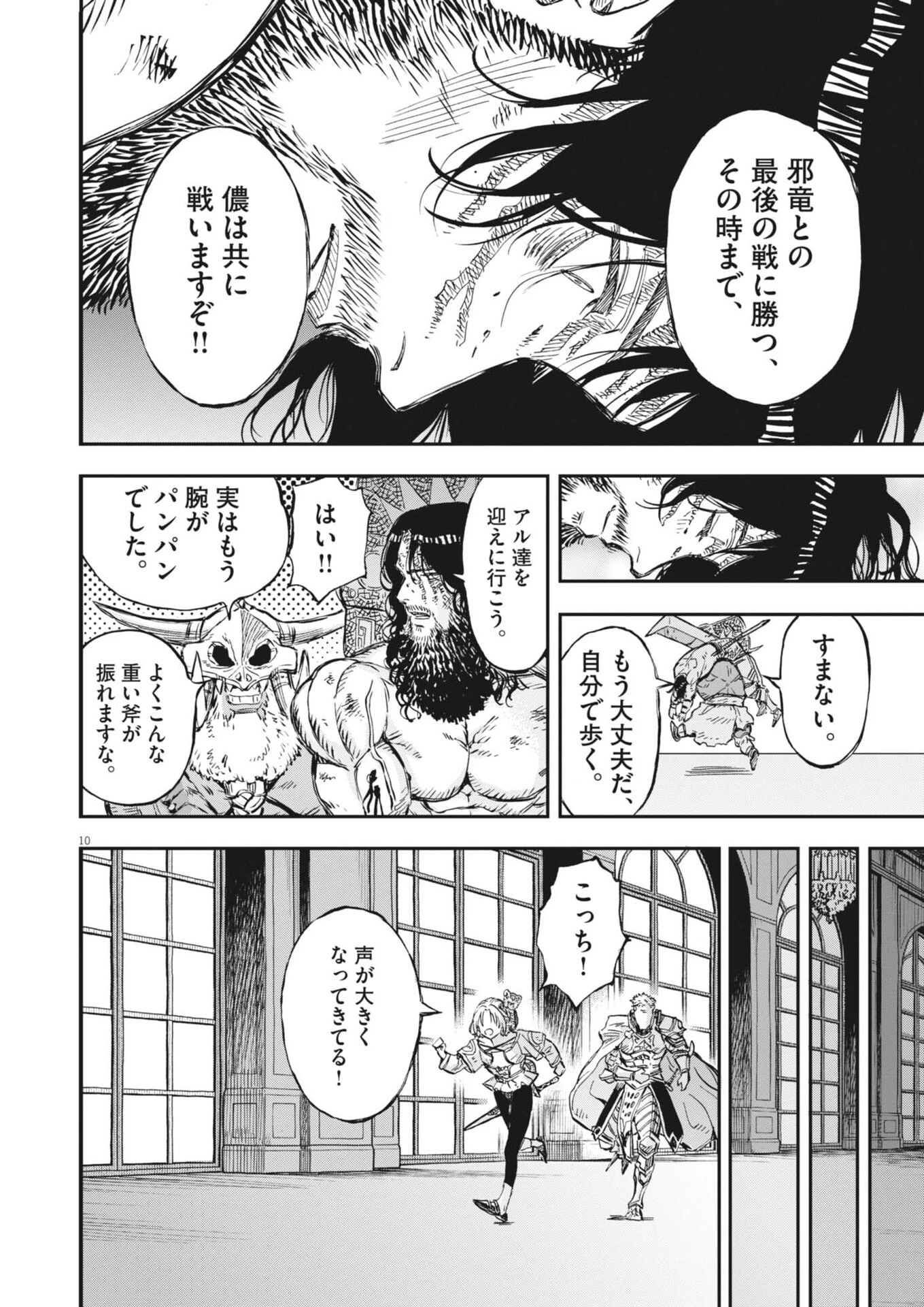 レ・セルバン 第71話 - 10