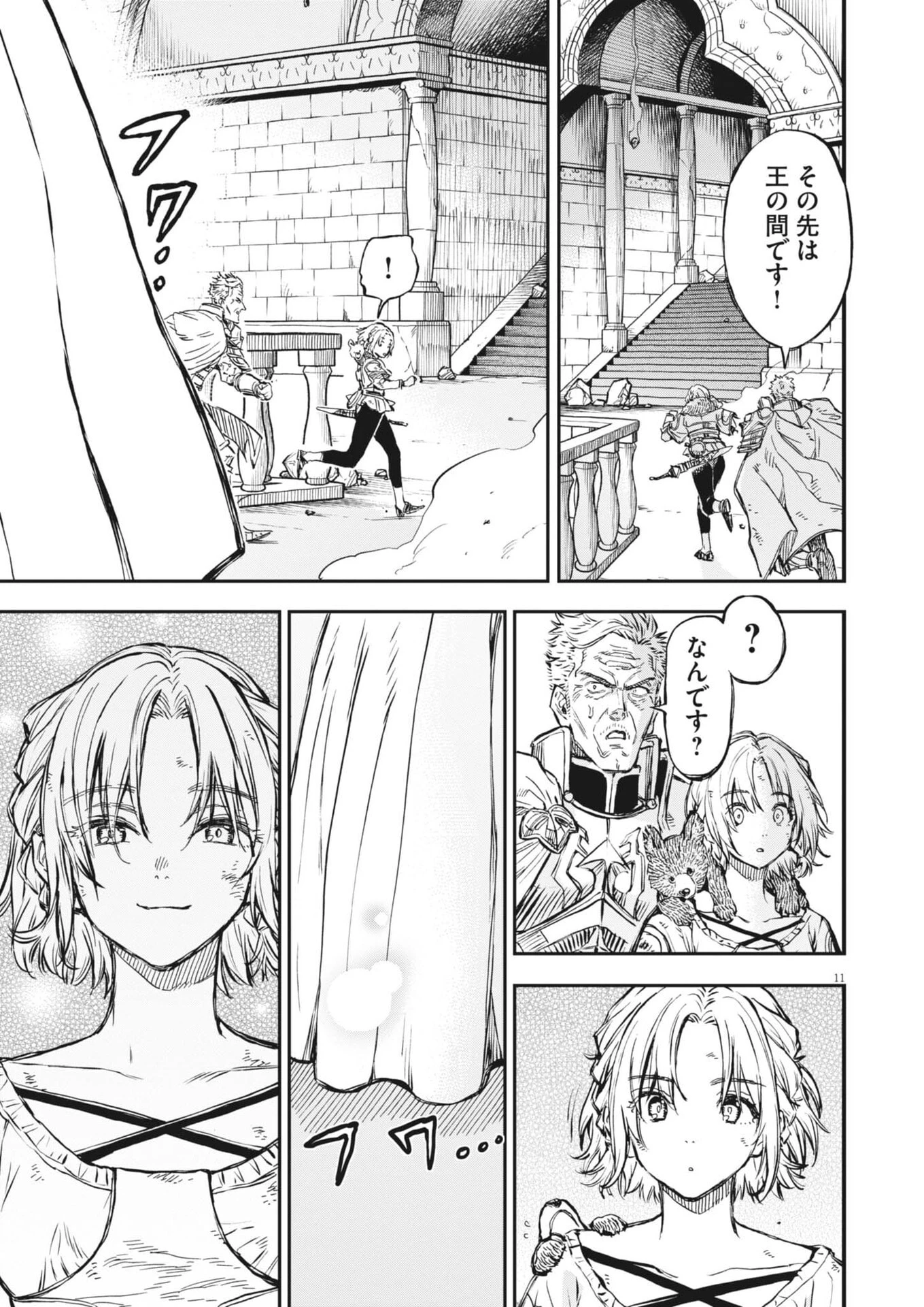 レ・セルバン 第71話 - 11